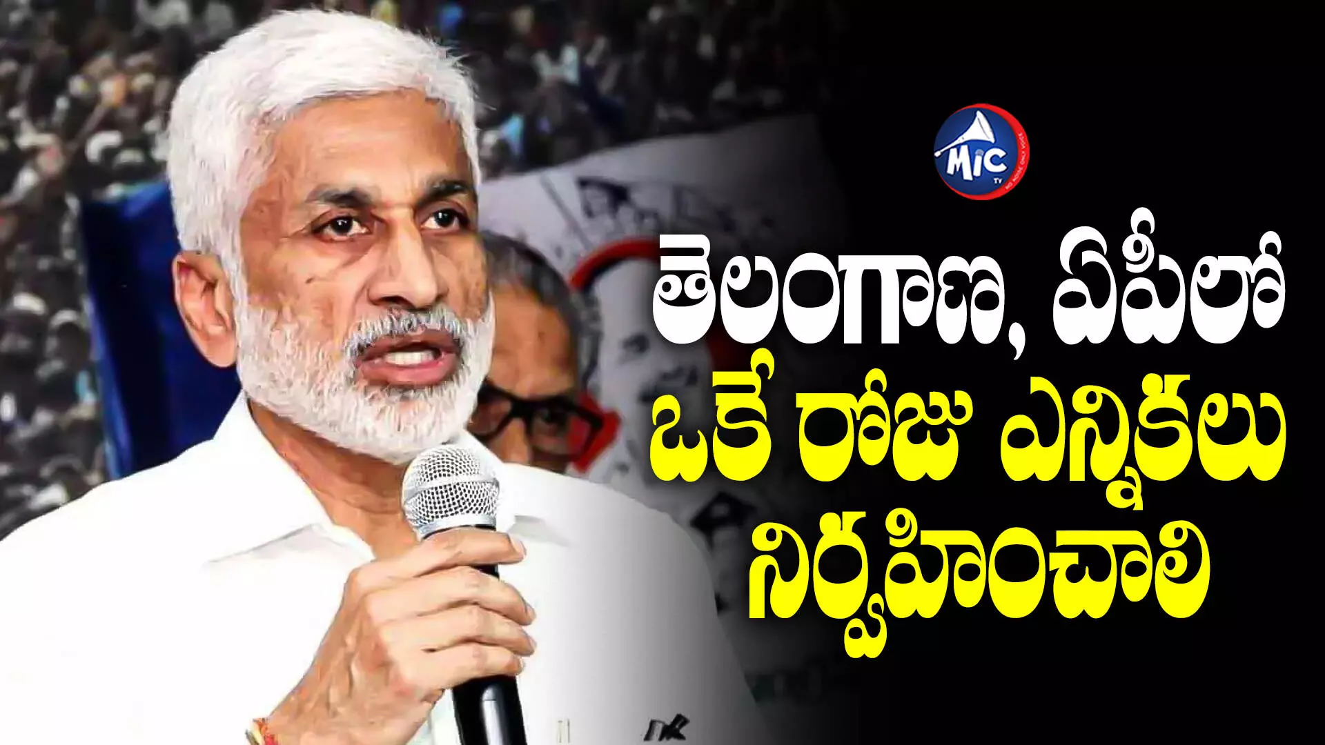 Vijayasai Reddy:గుర్తింపు లేని జనసేనని సమీక్షకు ఎలా పిలిచారు.. ??