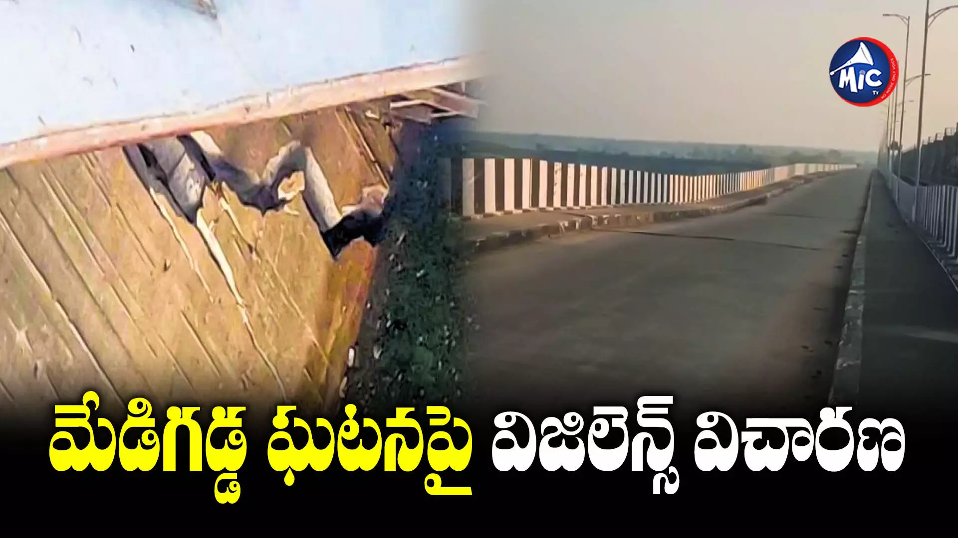 Medigadda Barrage: మేడిగడ్డ బ్యారేజీపై తెలంగాణ ప్రభుత్వం కీలక నిర్ణయం