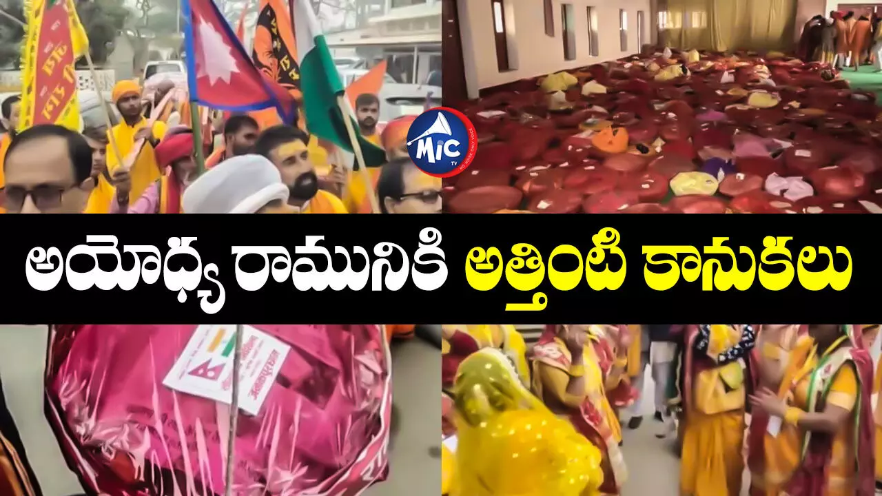 Ayodhya : సీతమ్మ పుట్టింటి నుంచి అయోధ్య రామయ్యకు కానుకలు