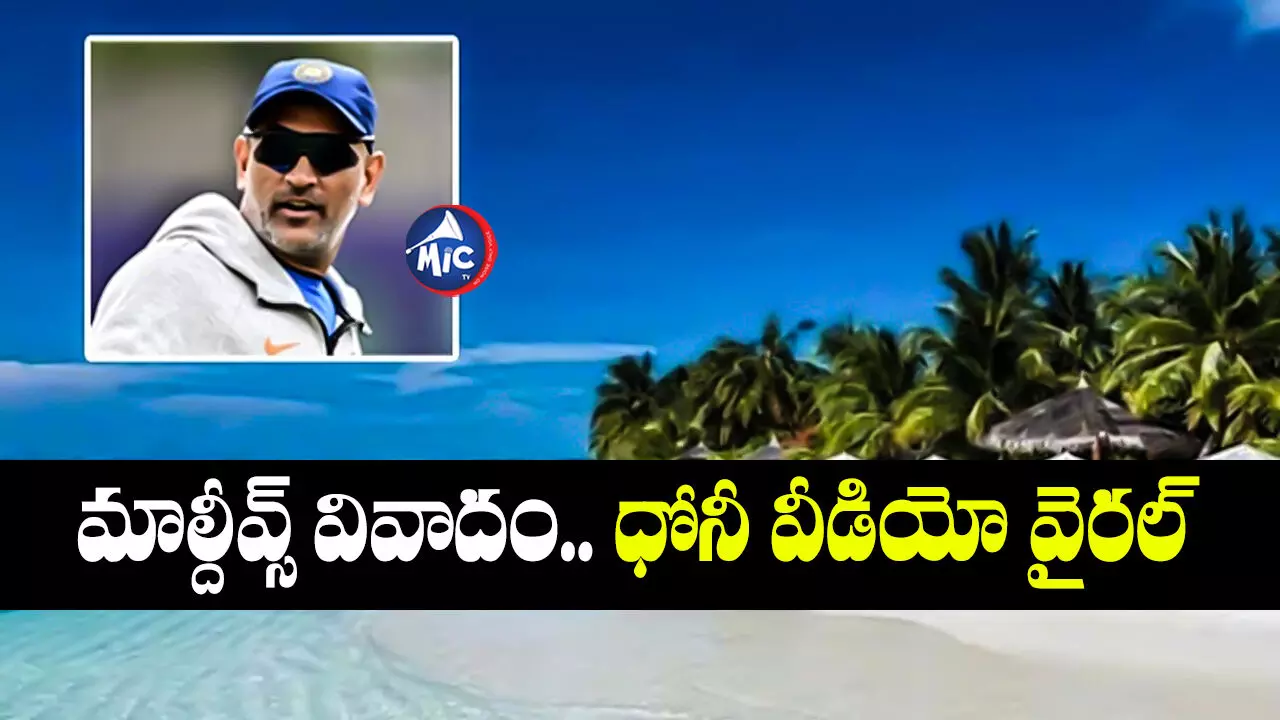 Dhoni : భారత టూరిజానికి ముందు ప్రాధాన్యత ఇవ్వండి: MS ధోనీ