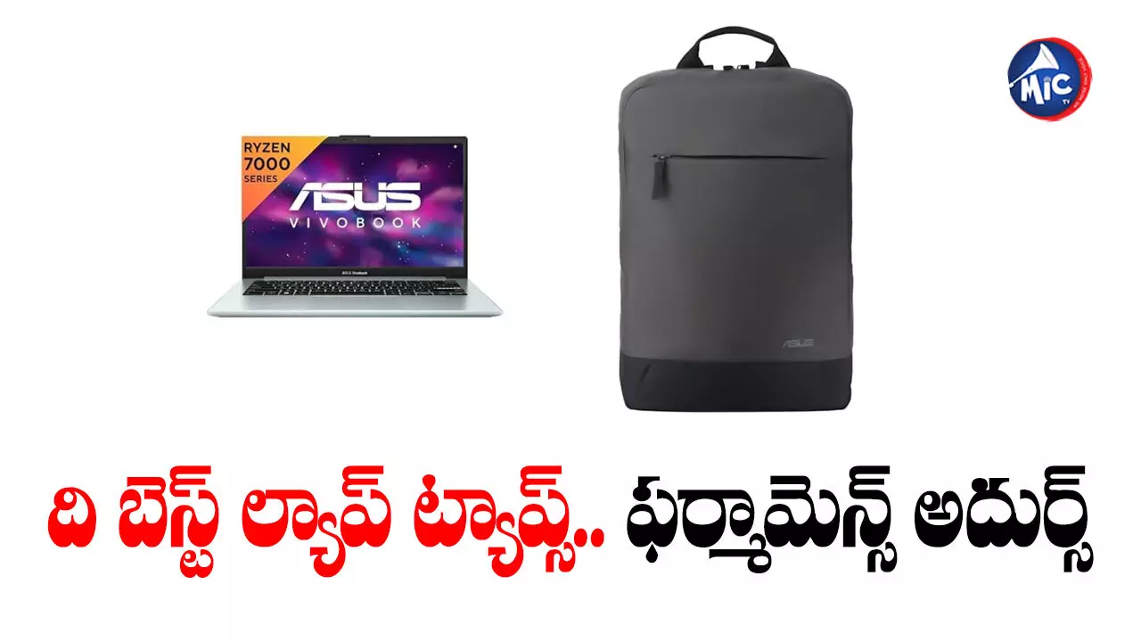 Best Laptops : ది బెస్ట్ ల్యాప్ ట్యాప్స్.. ఫర్మామెన్స్ అదుర్స్