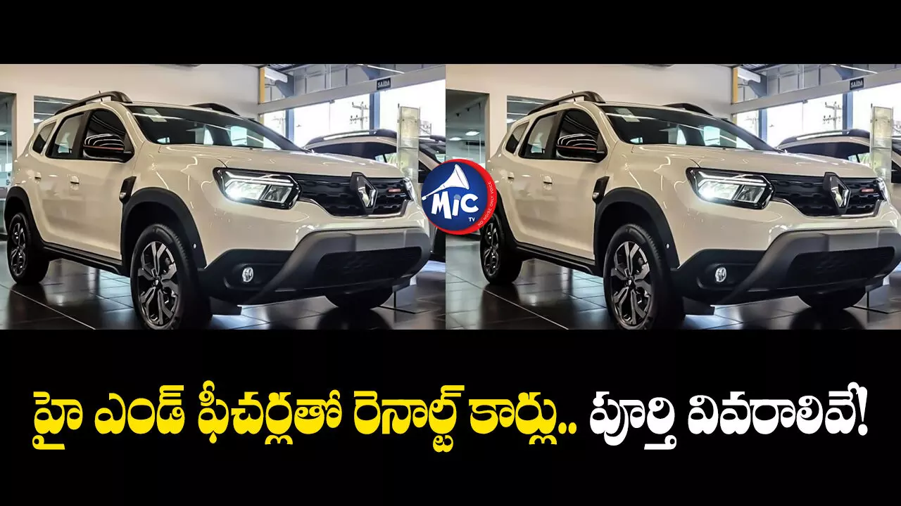 Renault Kwid : హై ఎండ్‌ ఫీచర్లతో రెనాల్ట్‌ కార్లు.. పూర్తి వివరాలివే!