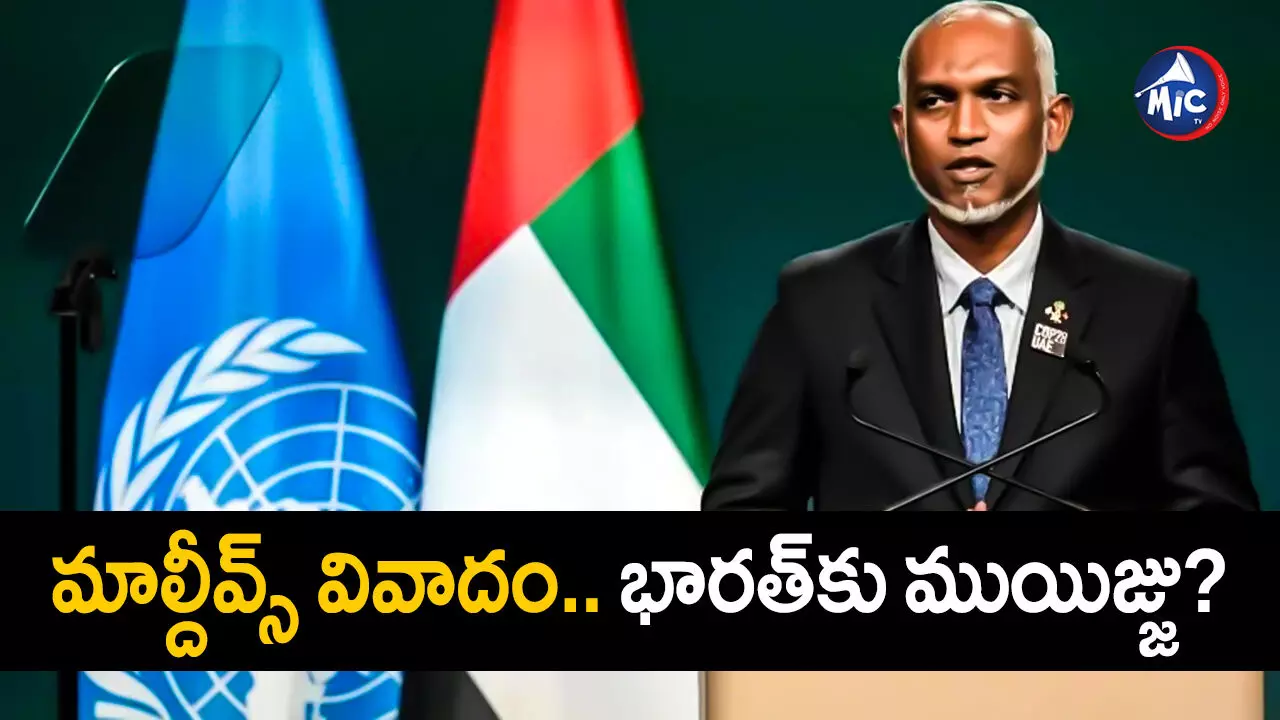 India- Maldives : విభేదాల వేళ.. భారత్⁬కు మాల్దీవ్స్ అధ్యక్షుడు?