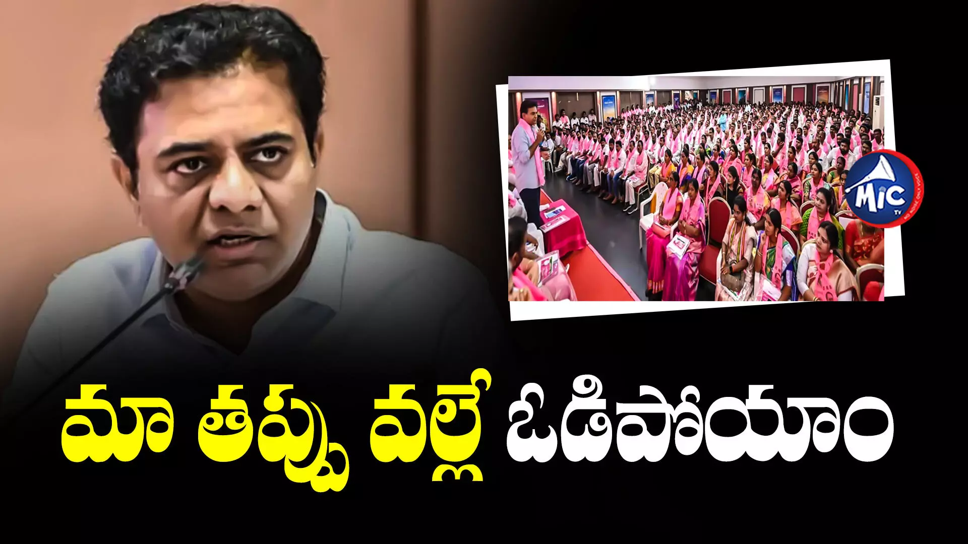 KTR : ఎమ్మెల్యే వినయ్ భాస్కర్⁬పై సీరియస్ అయిన కేటీఆర్