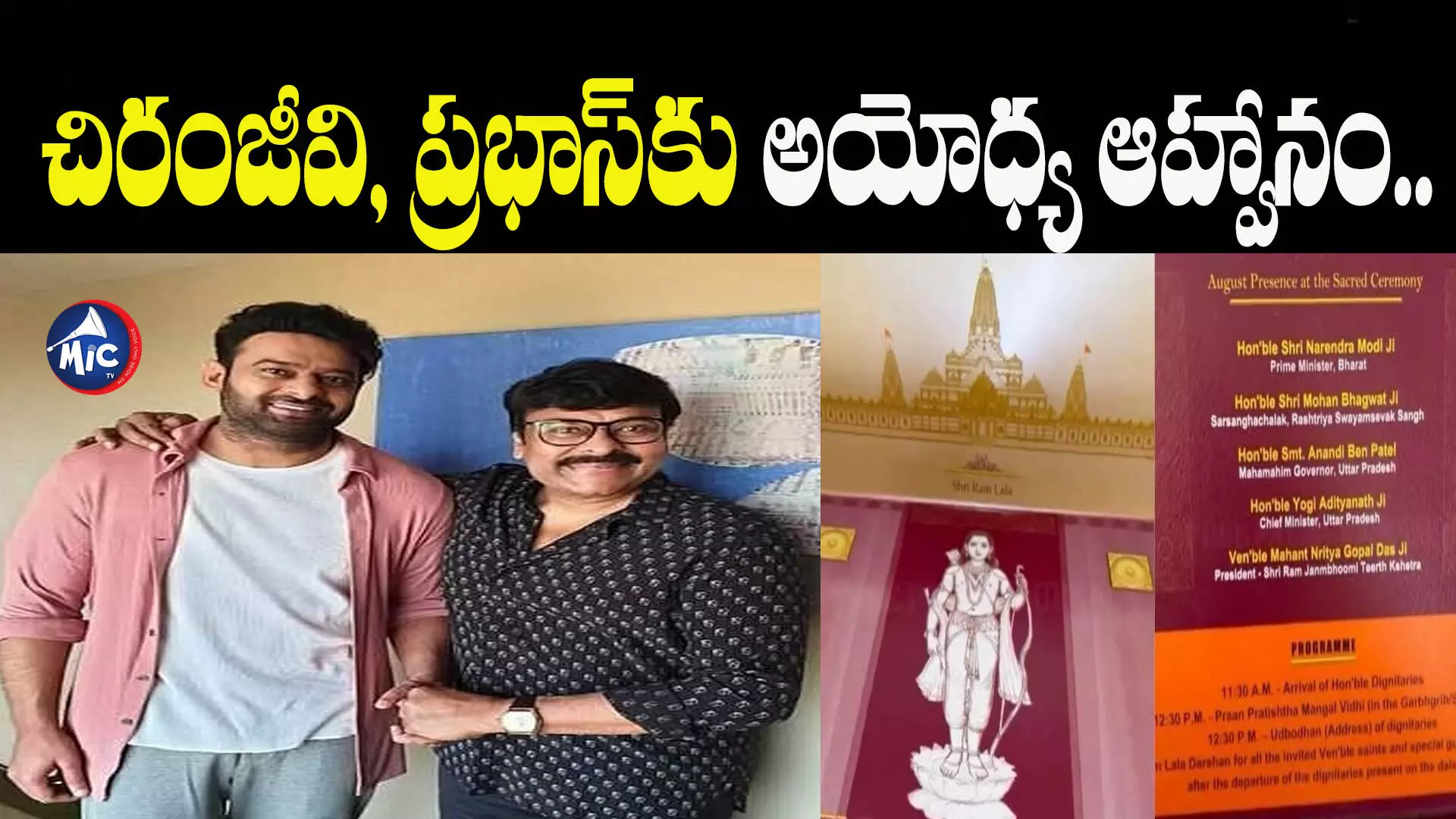 Ayodhya Ram mandir: అయోధ్య రామమందిర ఆహ్వాన పత్రికను చూశారా..? ప్రత్యేకతలివే..!