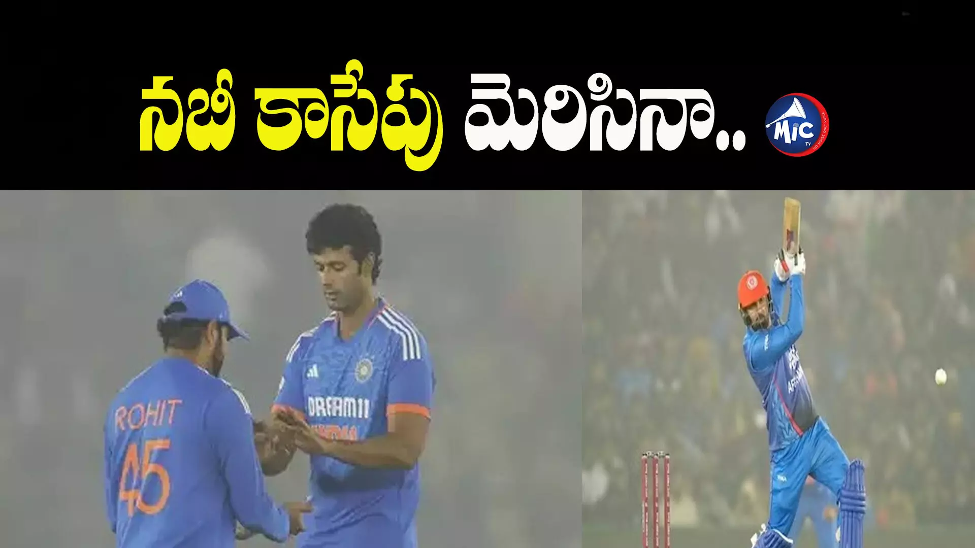 IND vs AFG: ఆఫ్ఘాన్⁬ను కట్టడి చేసిన టీమిండియా.. టార్గెన్ కాస్త తక్కువే..!