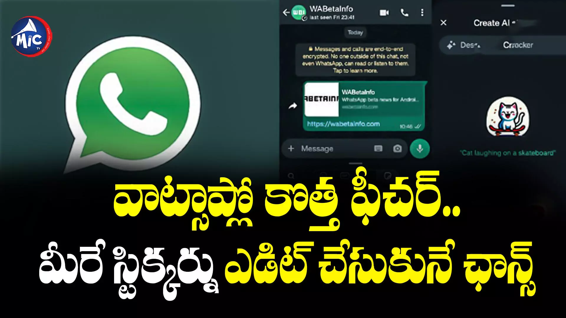 WhatsApp Features : వాట్సాప్లో కొత్త ఫీచర్.. మీరే స్టిక్కర్ను ఎడిట్ చేసుకునే ఛాన్స్