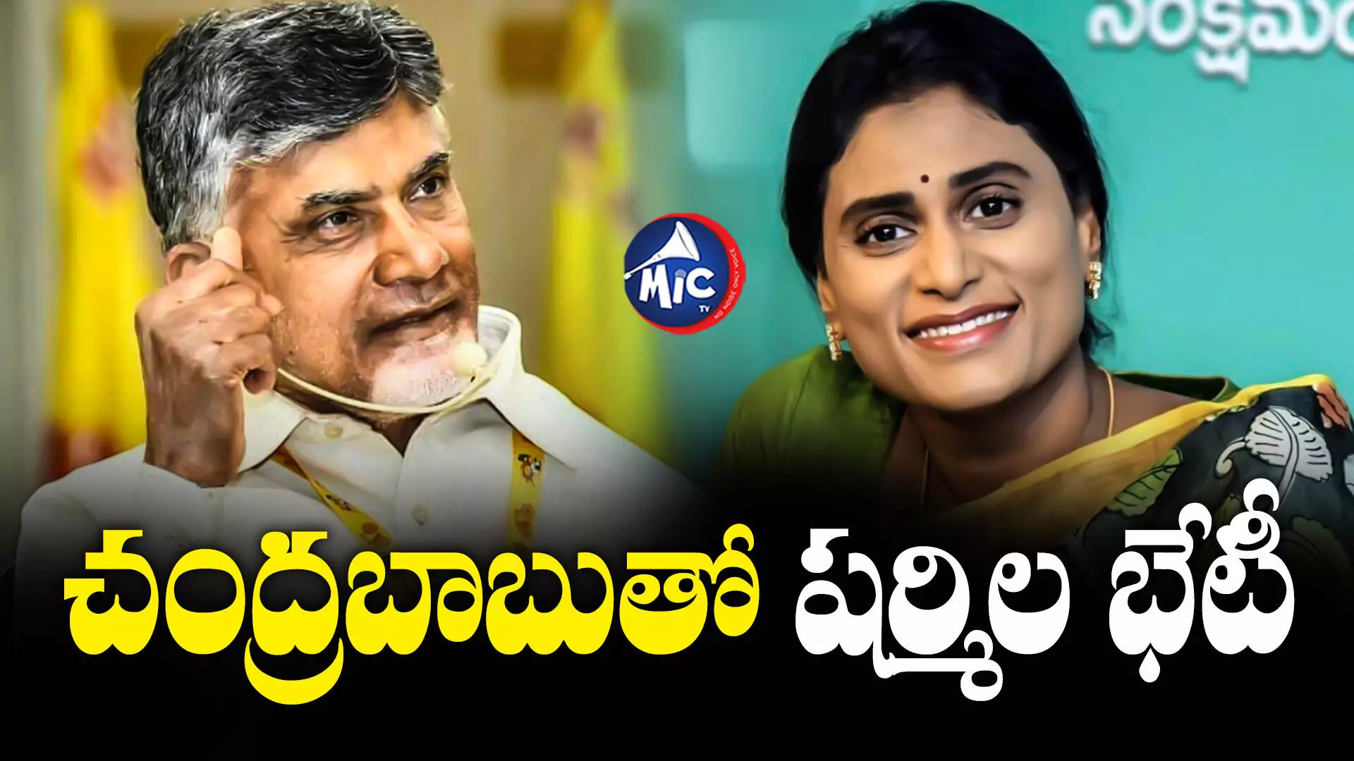 YS Sharmila  : చంద్రబాబు ఇంటికి వైఎస్ షర్మిల..