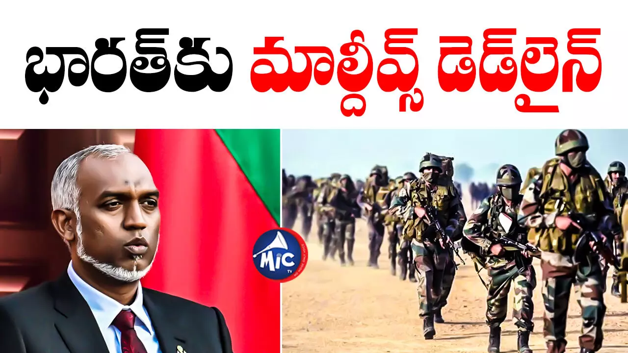 India- Maldives row: మార్చి 15కల్లా భారత సైన్యం వెళ్లిపోవాలి