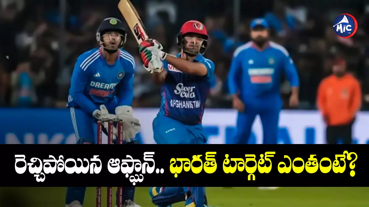 AFG, INDIA : రెచ్చిపోయిన ఆఫ్ఘాన్.. భారత్ టార్గెట్ ఎంతంటే?