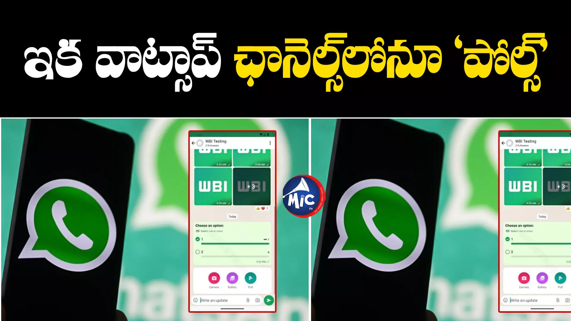 WhatsApp Polls : వాట్సాప్ కొత్త అప్⁬డేట్.. అందుబాటులో కొందరికే