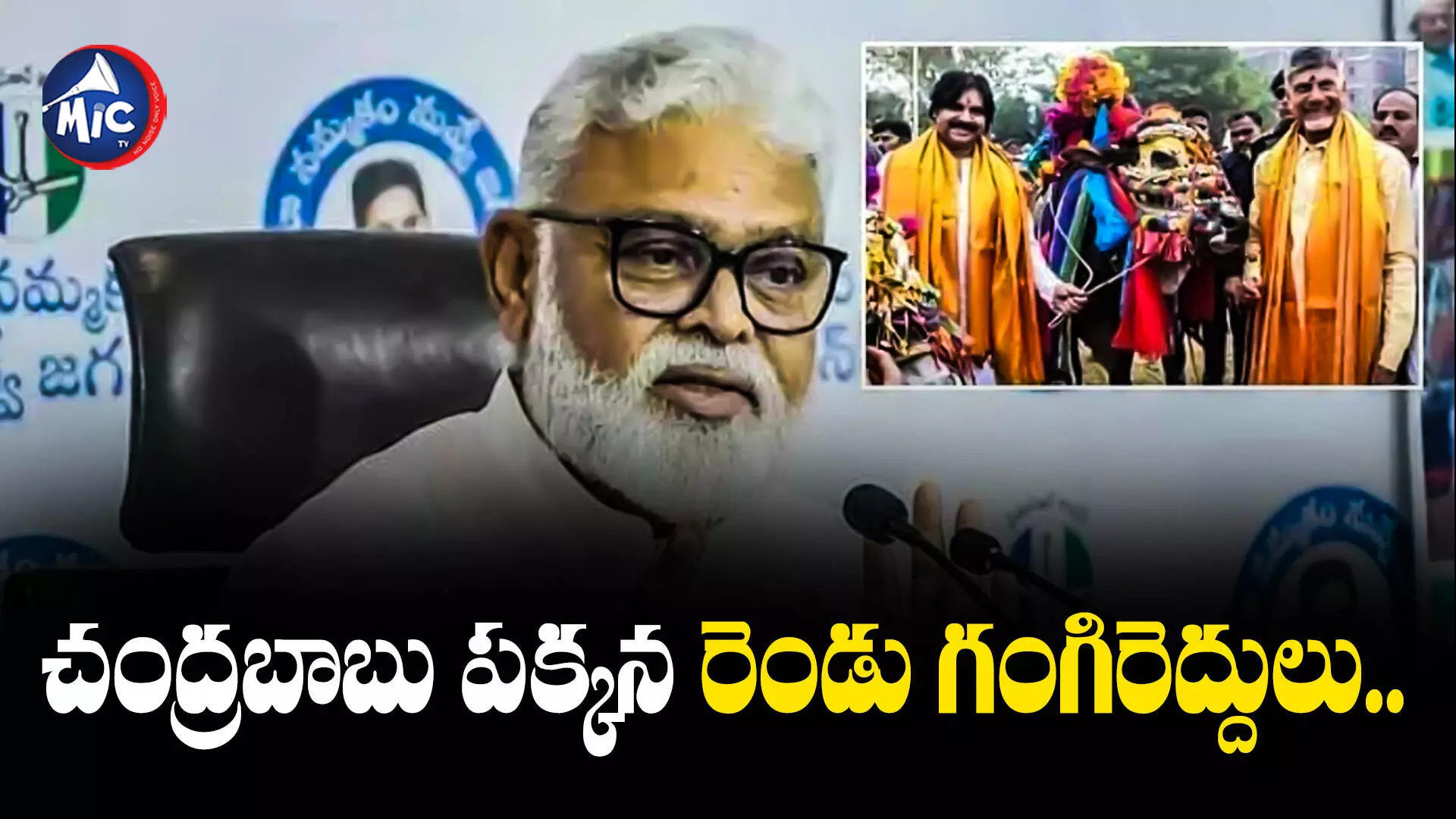 Ambati Rambabu : చంద్రబాబు పక్కన రెండు గంగిరెద్దులు.. పవన్⁬పై అంబటి సెటైర్లు