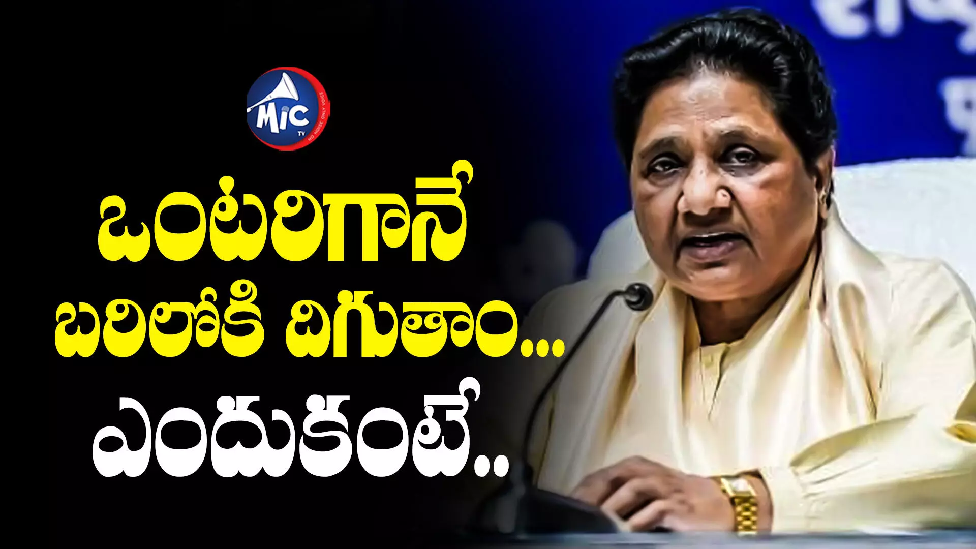 Mayawati: ఇండియా కూటమికి షాక్.. BSP చీఫ్ మాయవతి సంచలన ప్రకటన