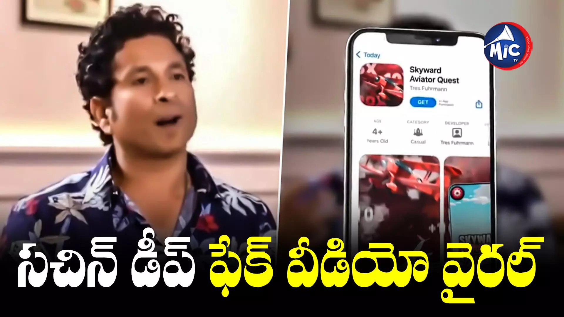 Sachin deep fake video: సచిన్ టెండూల్కర్ డీప్ ఫేక్ వీడియో వైరల్