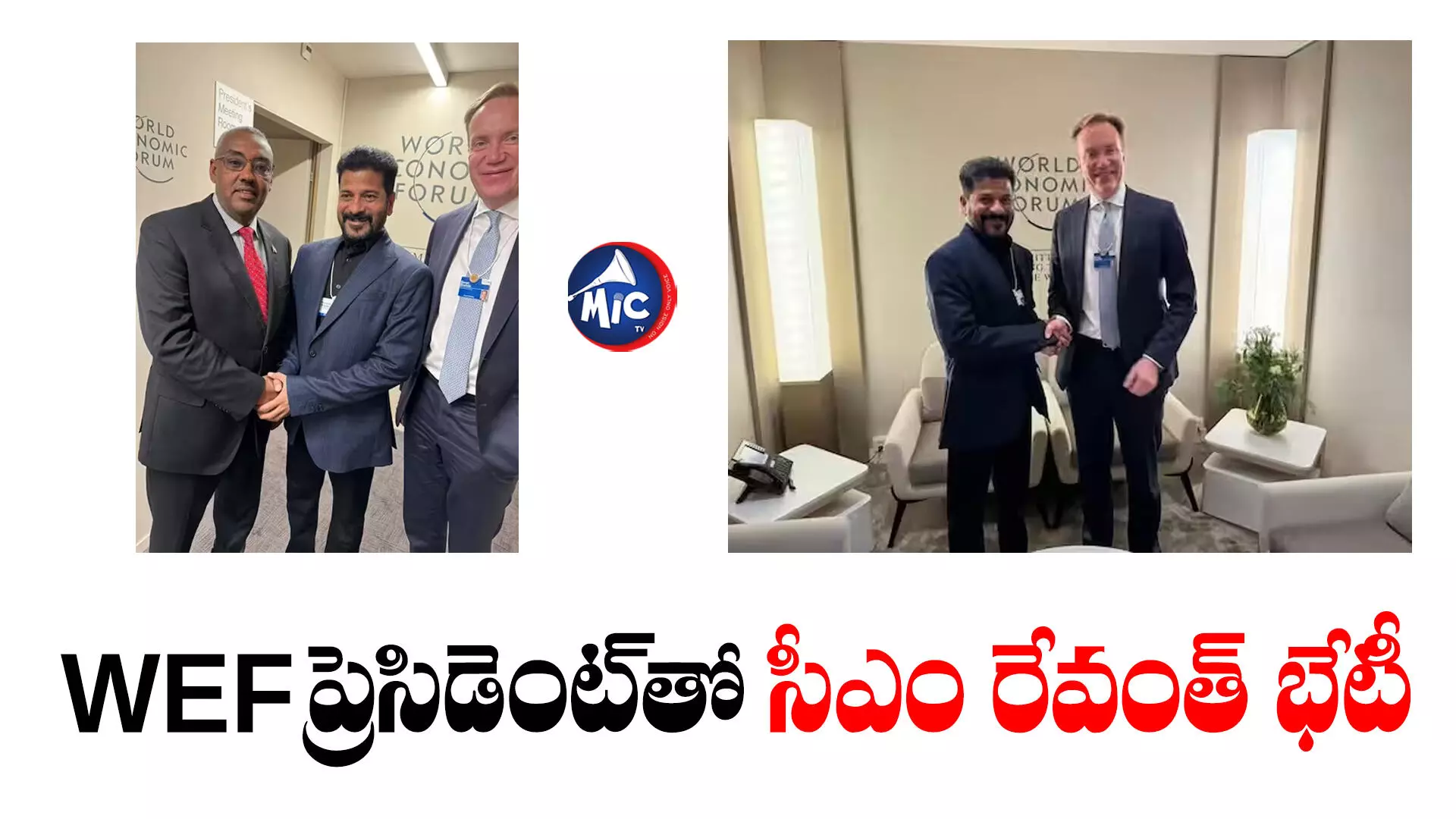 CM Revanth Reddy Davos Tour: దావోస్ చేరుకున్న సీఎం రేవంత్.. ఫొటోలు ట్రెండింగ్