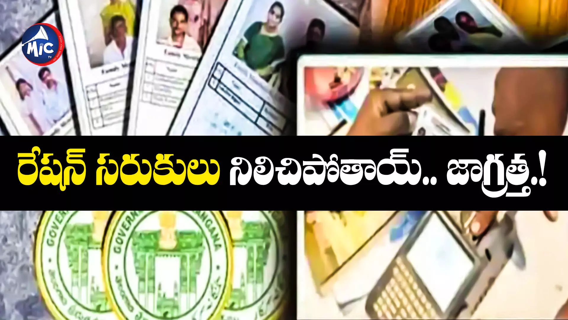 Ration Card News: రేషన్‌కార్డులు ఉన్న వారికి అలర్ట్‌.. 15 రోజులే గడువు