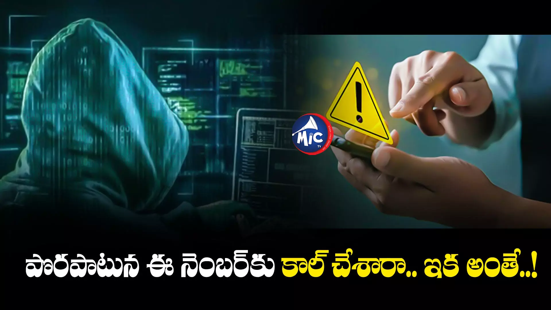 Call Forwarding Fraud : ఎట్టి పరిస్థితుల్లో *401# నెంబర్‌కు కాల్ చేయొద్దు. ఎందుకంటే?