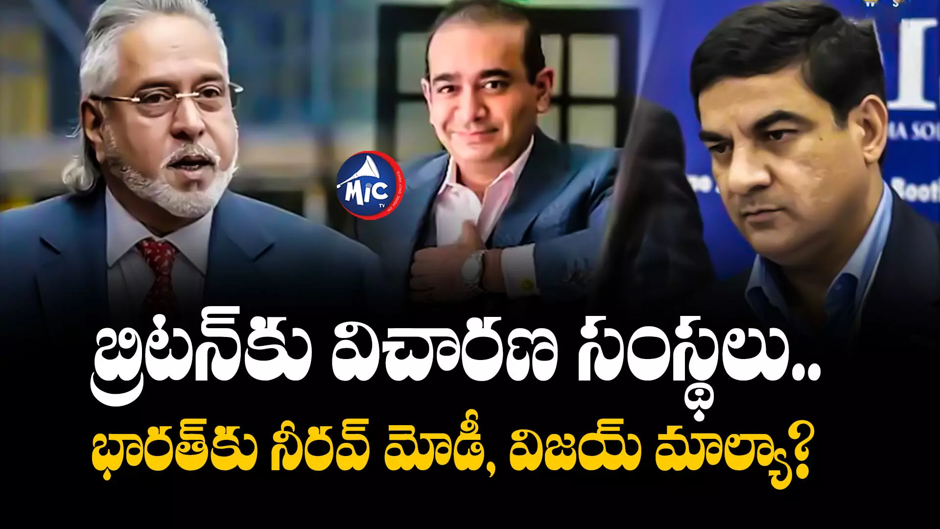 NIA Team : బ్రిటన్⁬కు విచారణ సంస్థలు.. భారత్⁬కు నీరవ్ మోడీ, విజయ్ మాల్యా?