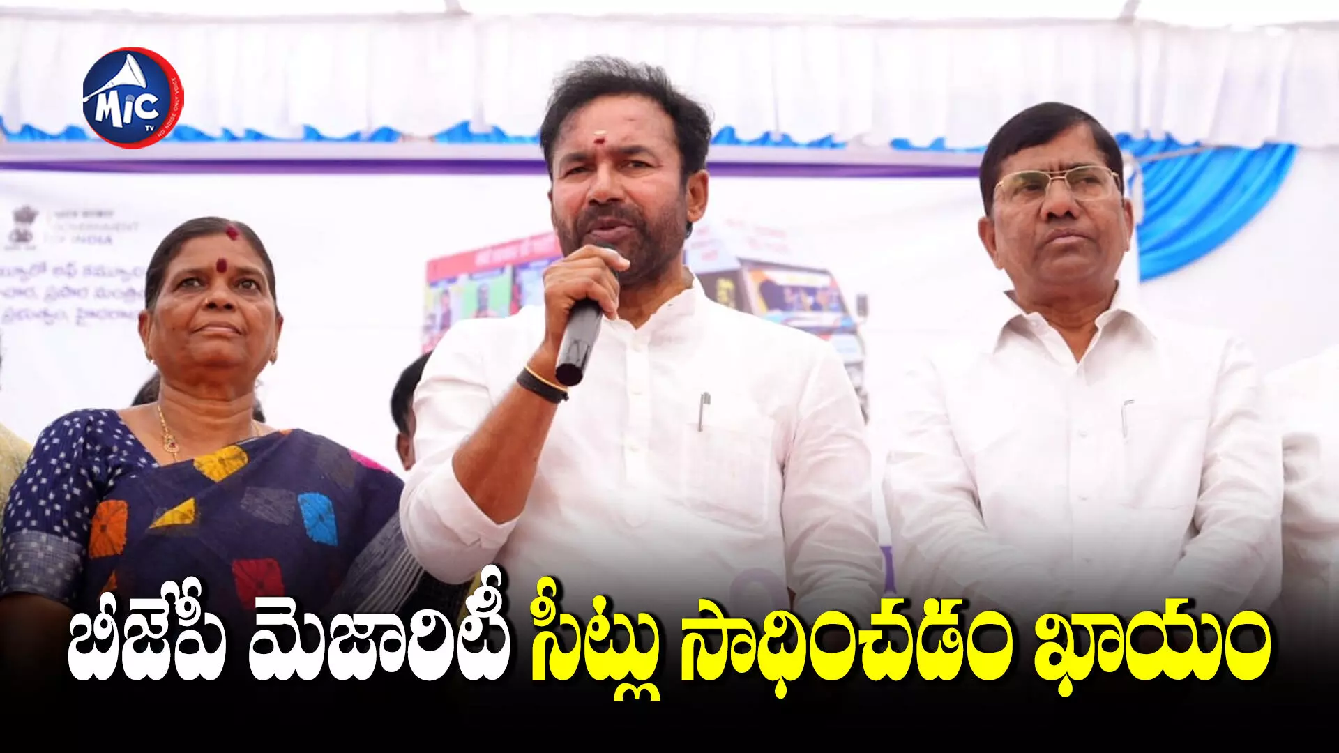 మోడీ మూడోసారి ప్రధాని కావడం ఖాయం.. Kishan Reddy