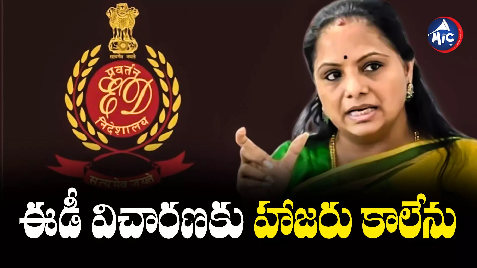 MLC Kavita : ఇవాళ్టి విచారణకు కవిత హాజరుకారు.. ఈడీకి లాయర్ల లేఖ