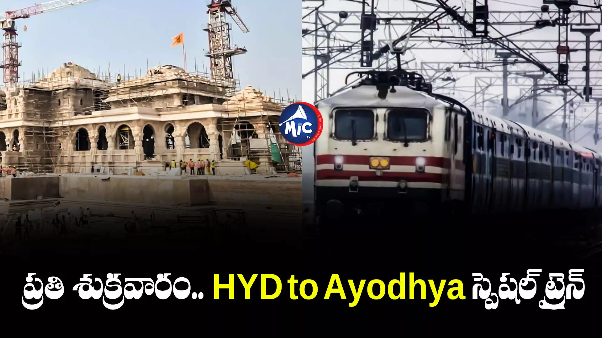 Ayodhya Ram mandir:తెలంగాణ రామ భక్తులకు శుభవార్త.. హైదరాబాద్ నుంచి అయోధ్యకు స్పెషల్ రైలు.. టైమింగ్స్ ఇవే..!