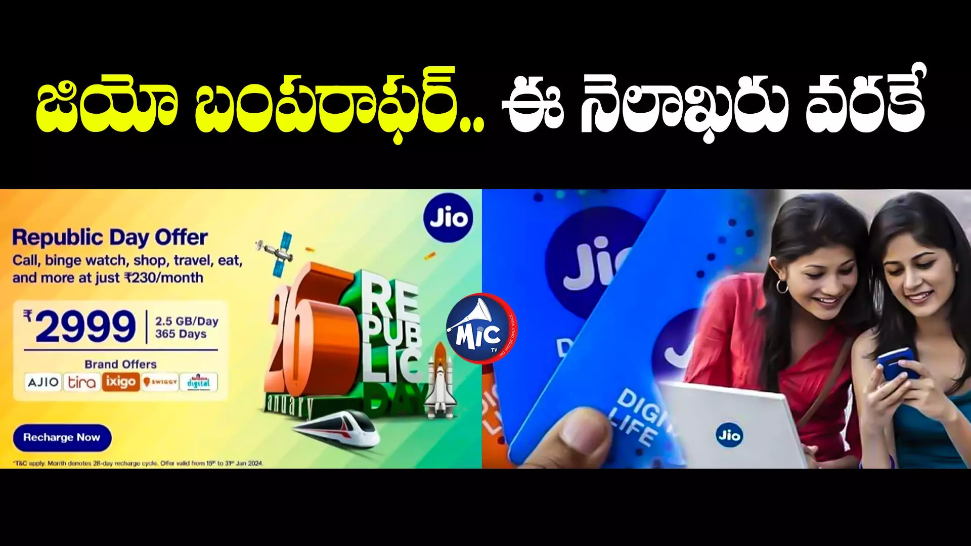 Reliance Jio: రిలయన్స్ జియో రిపబ్లిక్‌ డే ఆఫర్‌.. అద్భుతమైన డేటా బెనిఫిట్స్