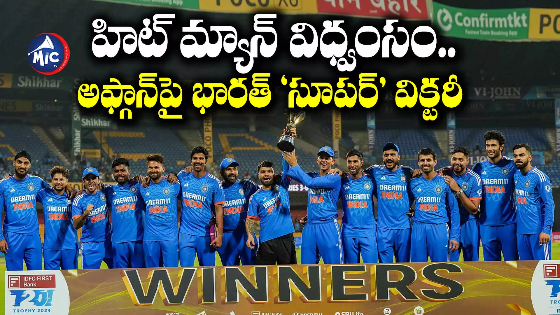 IND vs AFG: వరల్డ్​రికార్డ్.. ఉత్కంఠ పోరులో అఫ్గాన్‌పై భారత్‌ విజయం