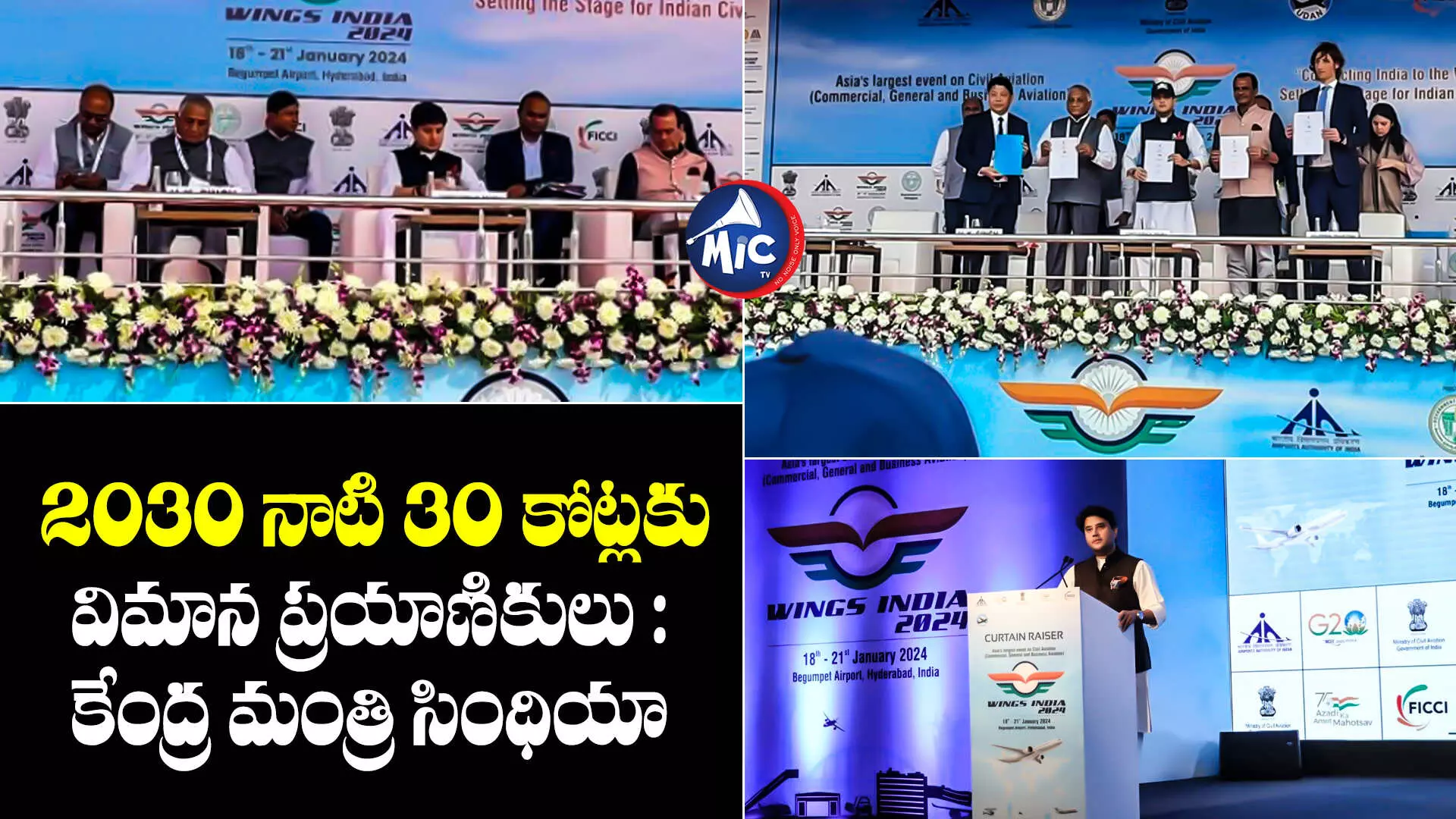 Begumpet Airport : 2030 నాటి 30 కోట్లకు విమాన ప్రయాణికులు : కేంద్ర మంత్రి సింధియా