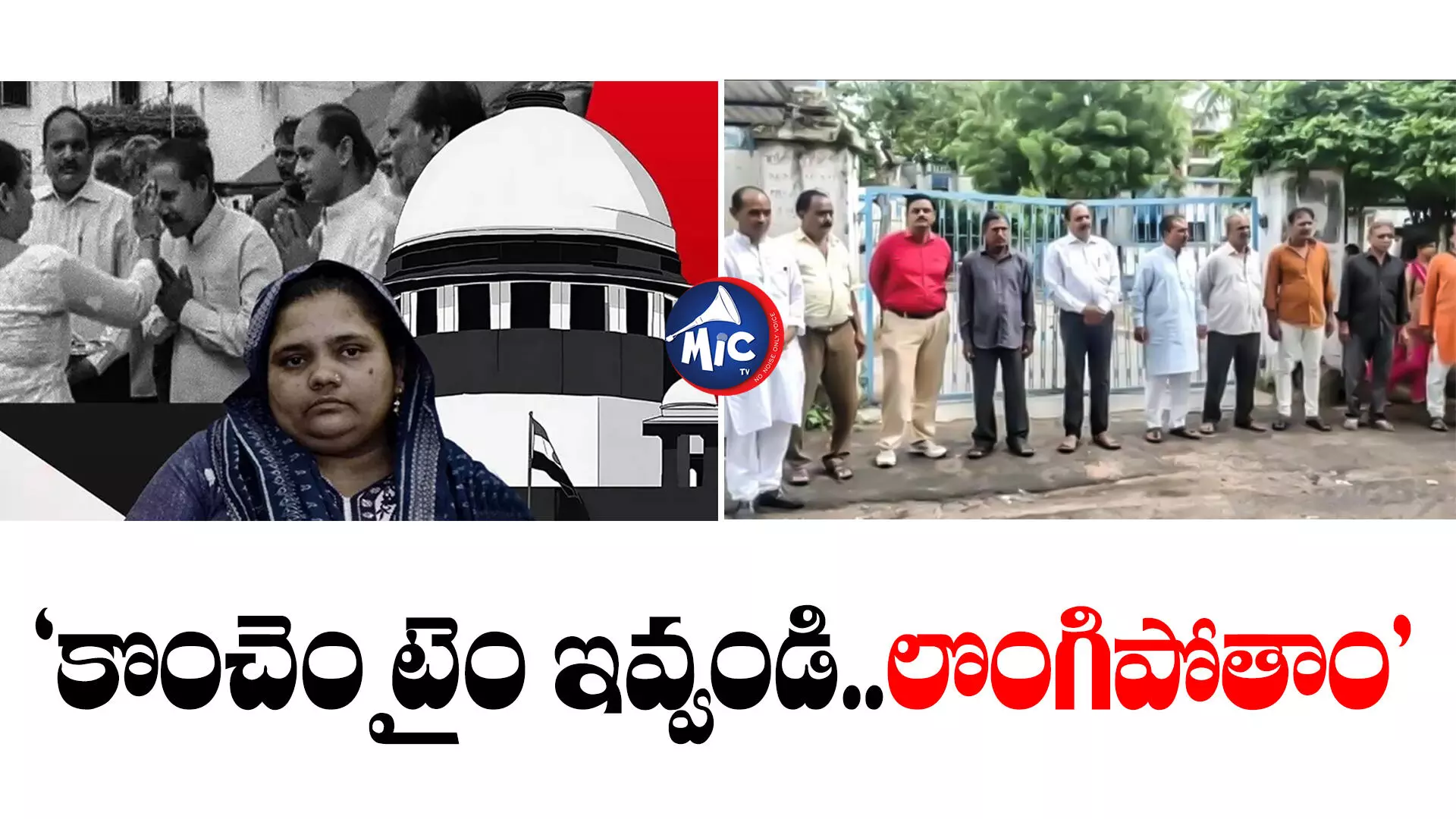 Bilkis Bano Case : కొడుకు పెళ్లి చేయాలి, పంటలు కోతకొచ్చాయ్.. మాకు గడువు కావాలి: బిల్కిస్ బానో కేసు దోషులు