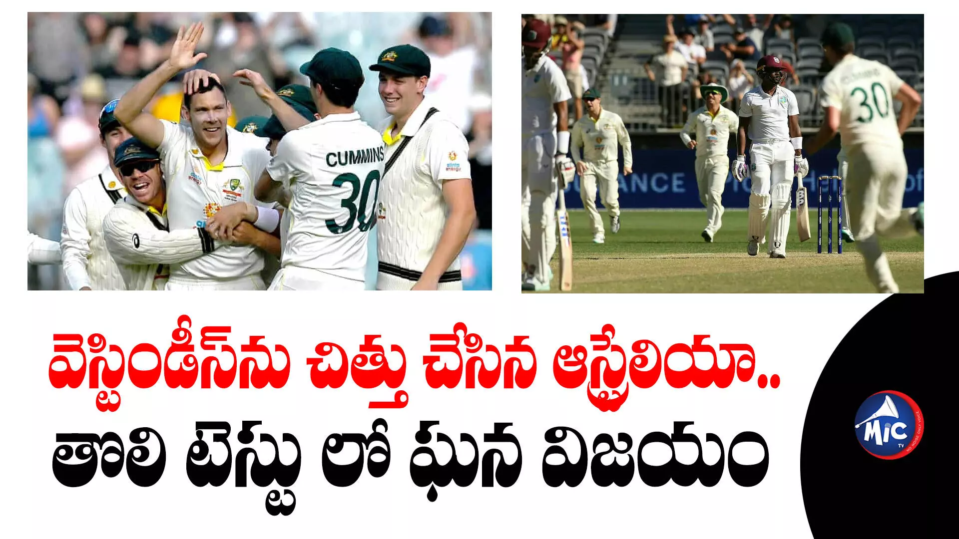 Australia vs West Indies :  వెస్టిండీస్‌ను చిత్తు చేసిన ఆస్ట్రేలియా.. తొలి టెస్టు లో ఘన విజయం