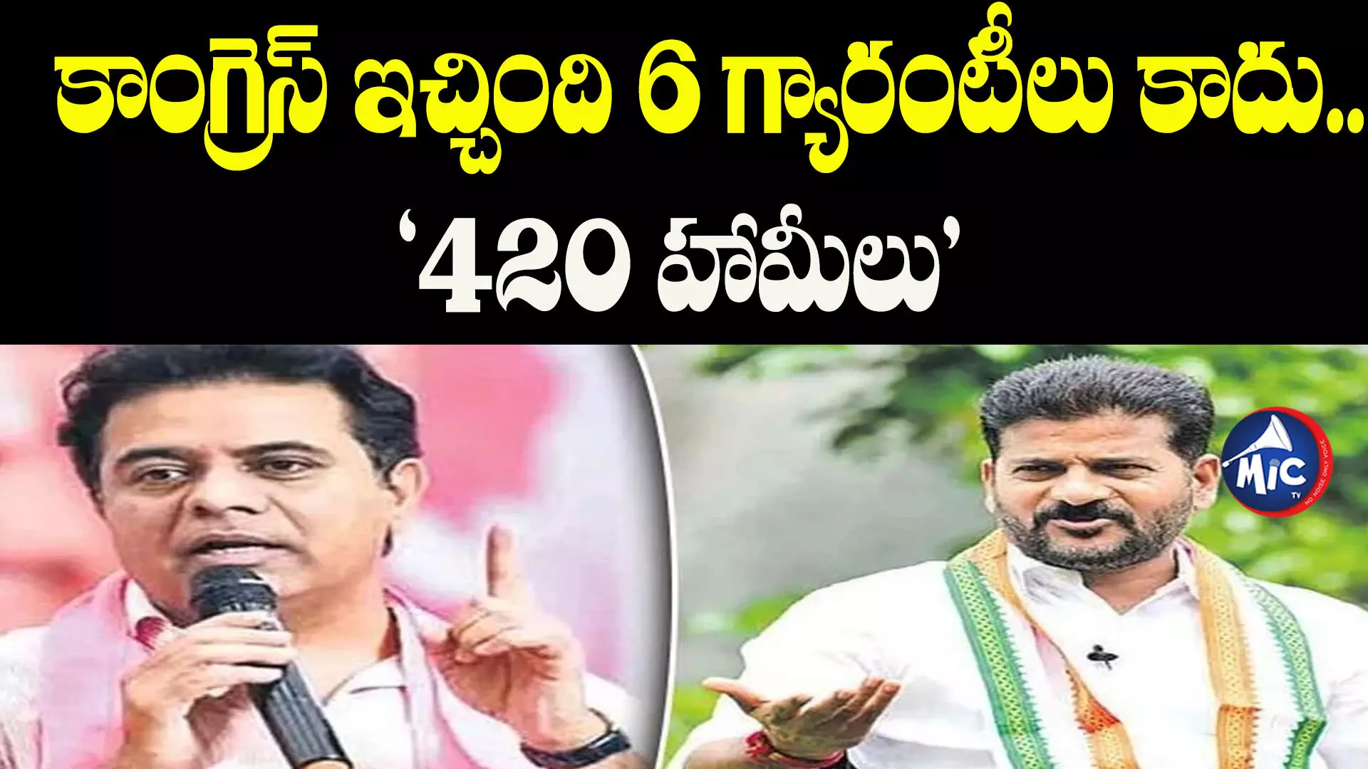 KTR : అధికారంలోకి రాగానే రుణమాఫీ చేస్తామన్నరు.. ఏమైంది?.. సీఎంపై కేటీఆర్ సెటైర్లు