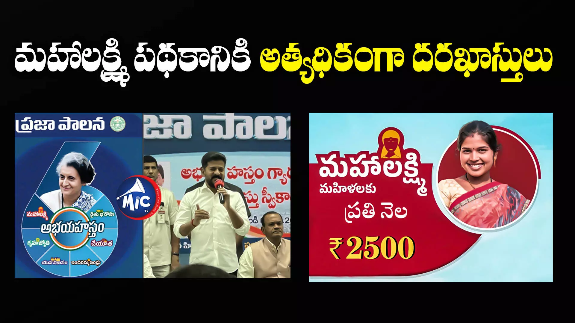 Mahalakshmi Scheme  : మహాలక్ష్మి పథకానికి మెజార్టీ మహిళలు జై