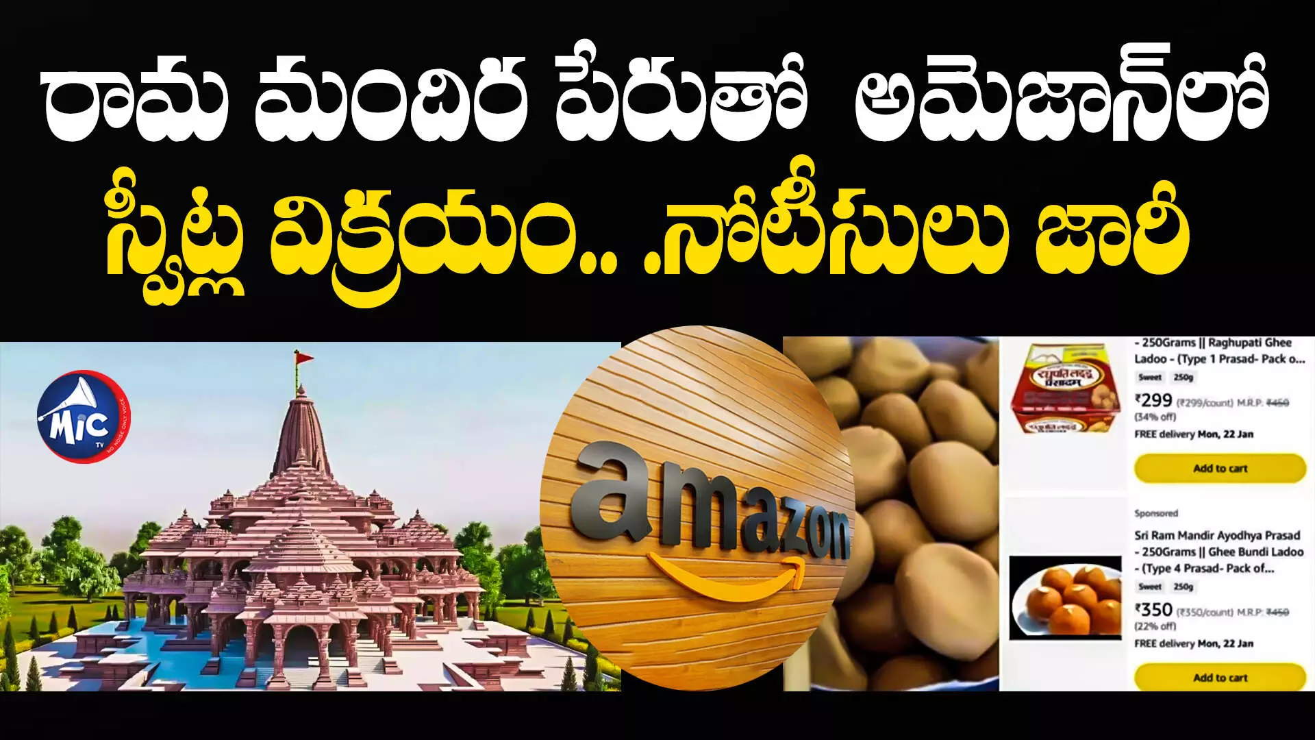 Ayodhya Rama Mandira : అయోధ్య ప్రసాదమంటూ స్వీట్ల విక్రయం.. అమెజాన్‌కు నోటీసులు