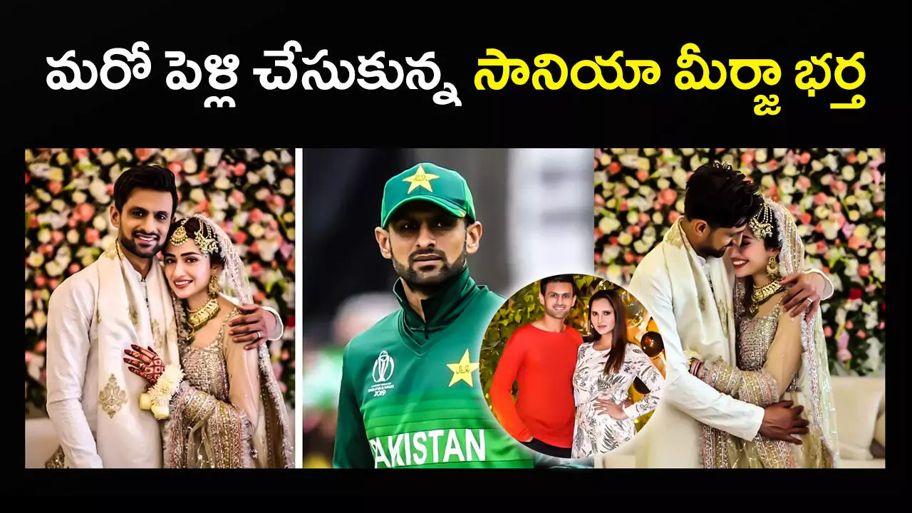 Shoaib Malik : పాక్ నటి సనా జావేద్‌‌ని పెళ్లి చేసుకున్న షోయాబ్