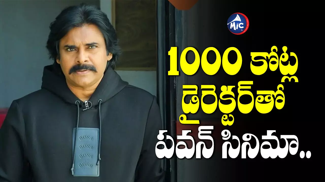 Pawan Kalyan : బ్లాక్ బాస్టర్ డైరెక్టర్⁭తో పవన్ సినిమా.. నిర్మాతగా మాటల మాంత్రికుడు..