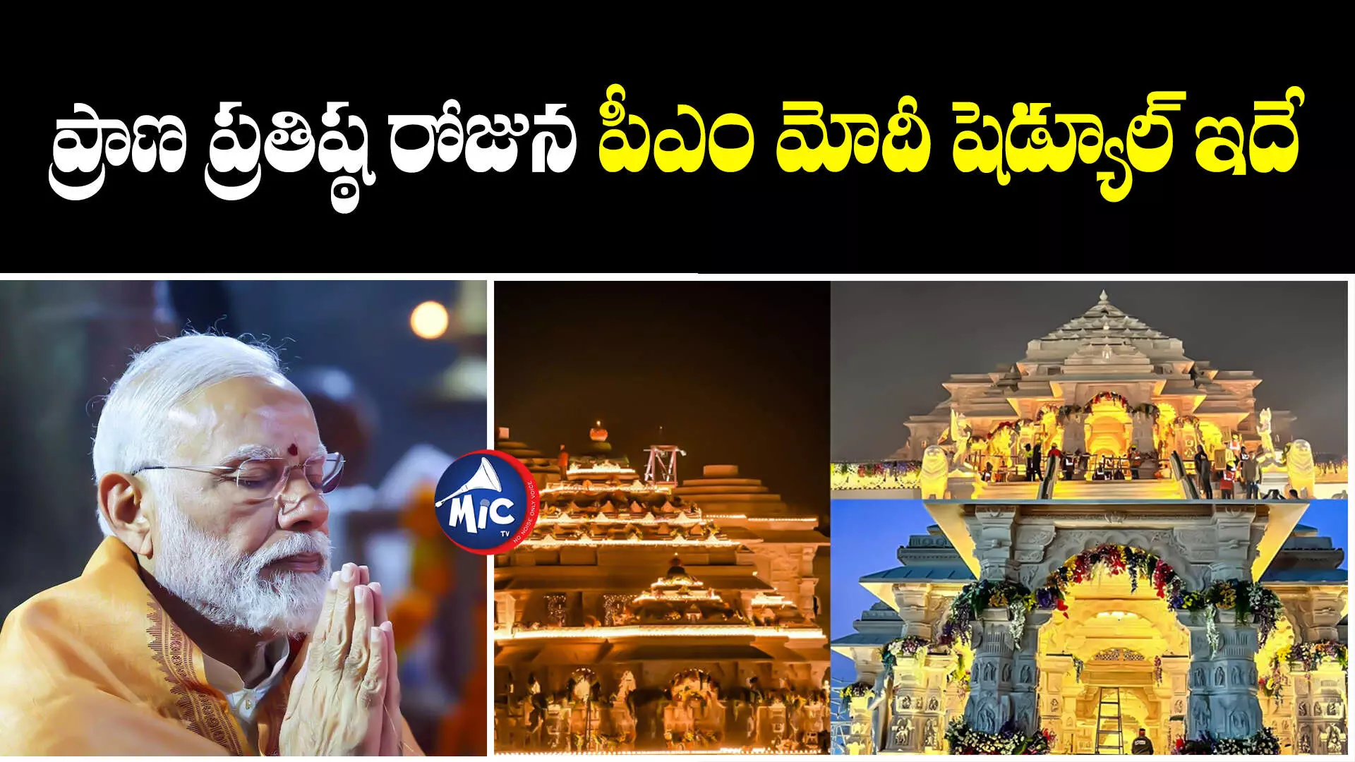 PM Modis visit to Ayodhya : ప్రధాని మోదీ పూర్తి షెడ్యూల్‌ ఇదే