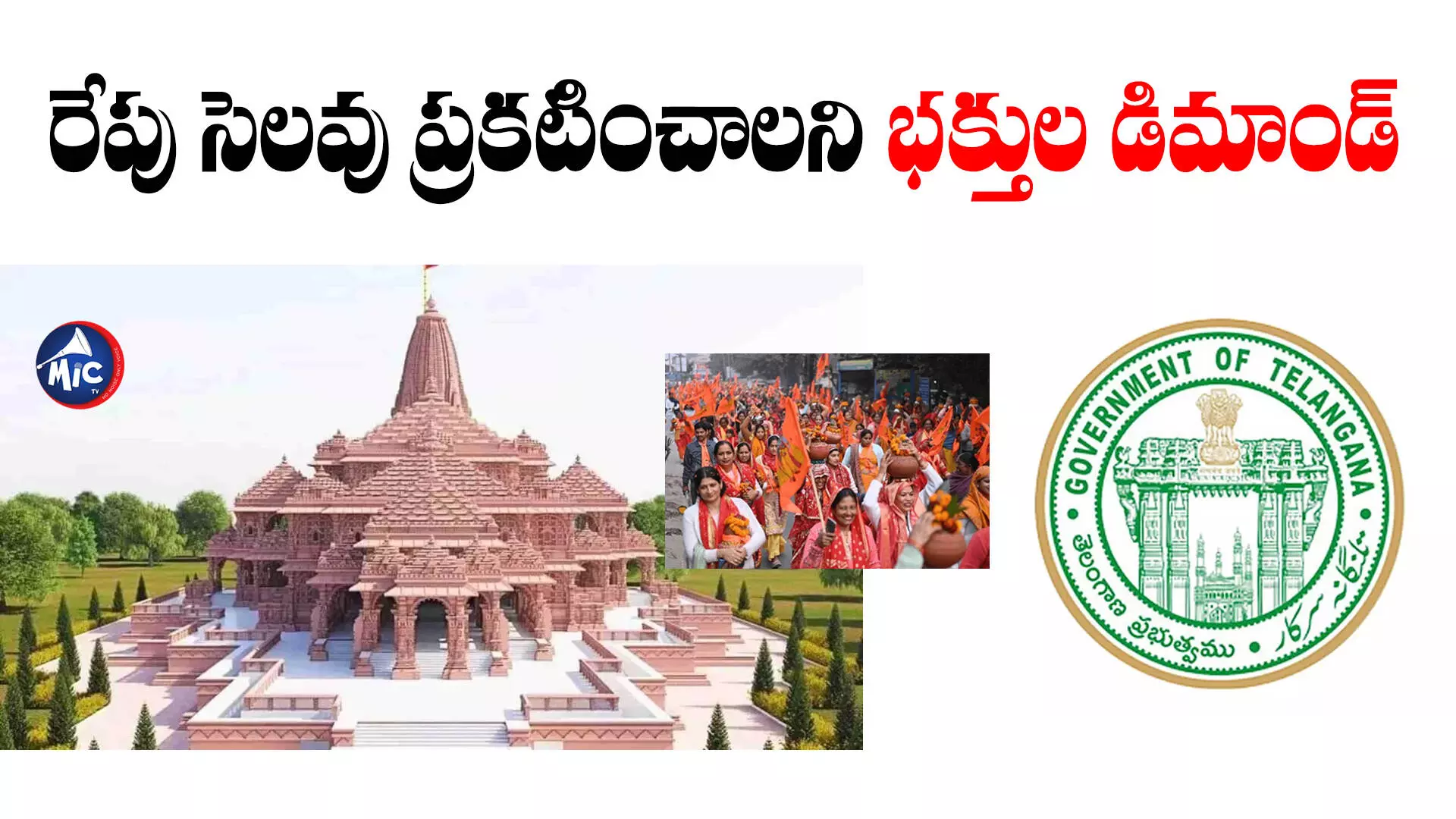 Ayodhya  : రేపు సెలవు ఇవ్వాలని తెలుగు రాష్ట్రాలకు వీహెచ్‌పీ విజ్ఞప్తి