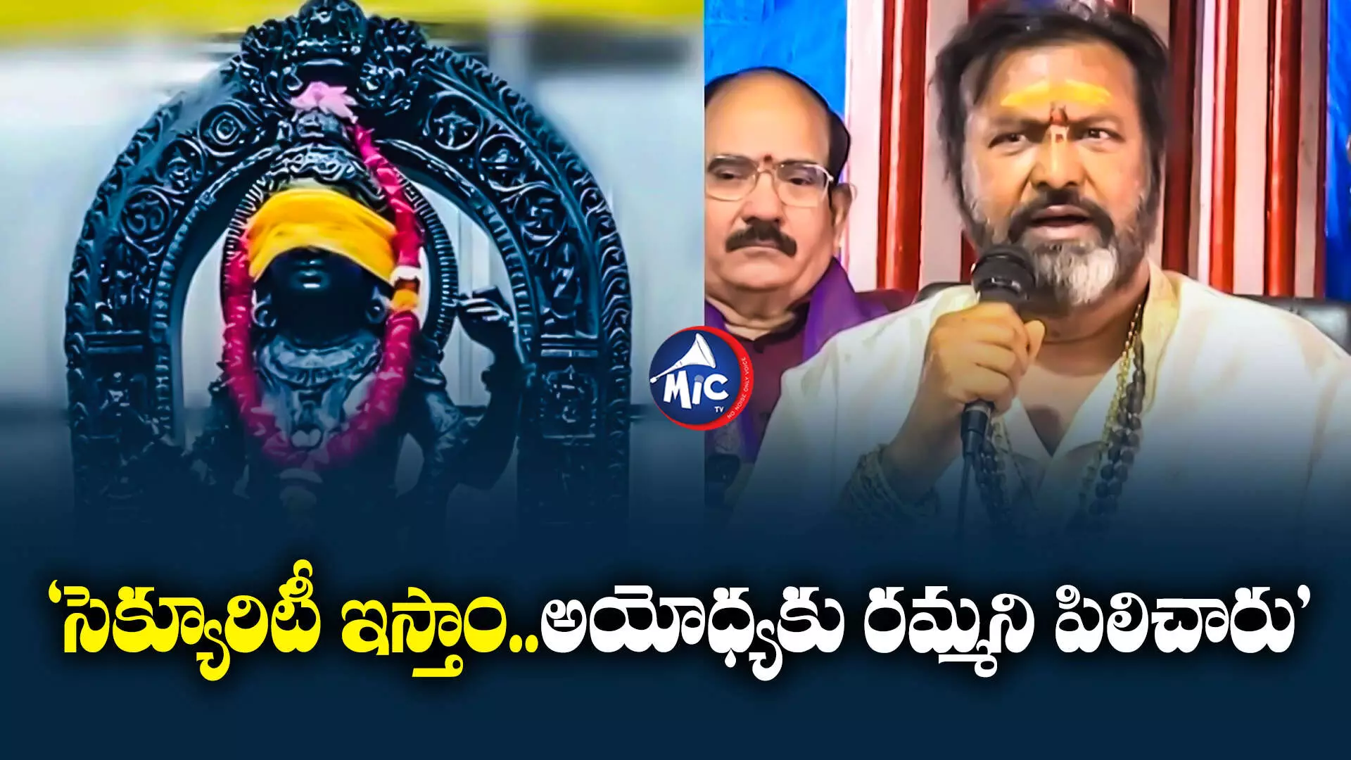 Invitation to Mohan Babu: నాకు కూడా అయోధ్య నుంచి ఆహ్వానం అందింది.. కానీ.. మోహన్ బాబు