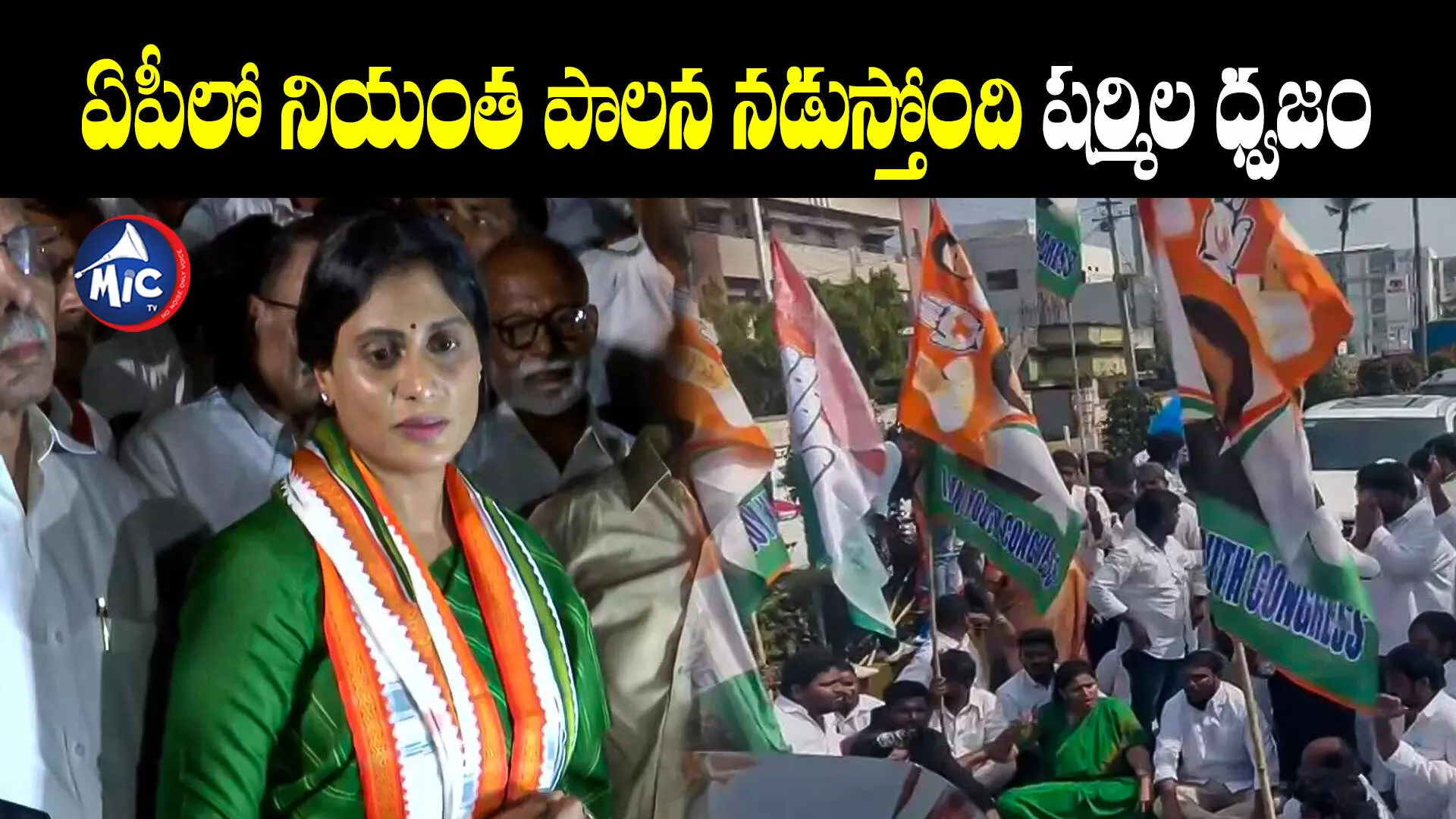 Sharmila : ఏపీలో నియంత పాలన నడుస్తోంది షర్మిల ధ్వజం