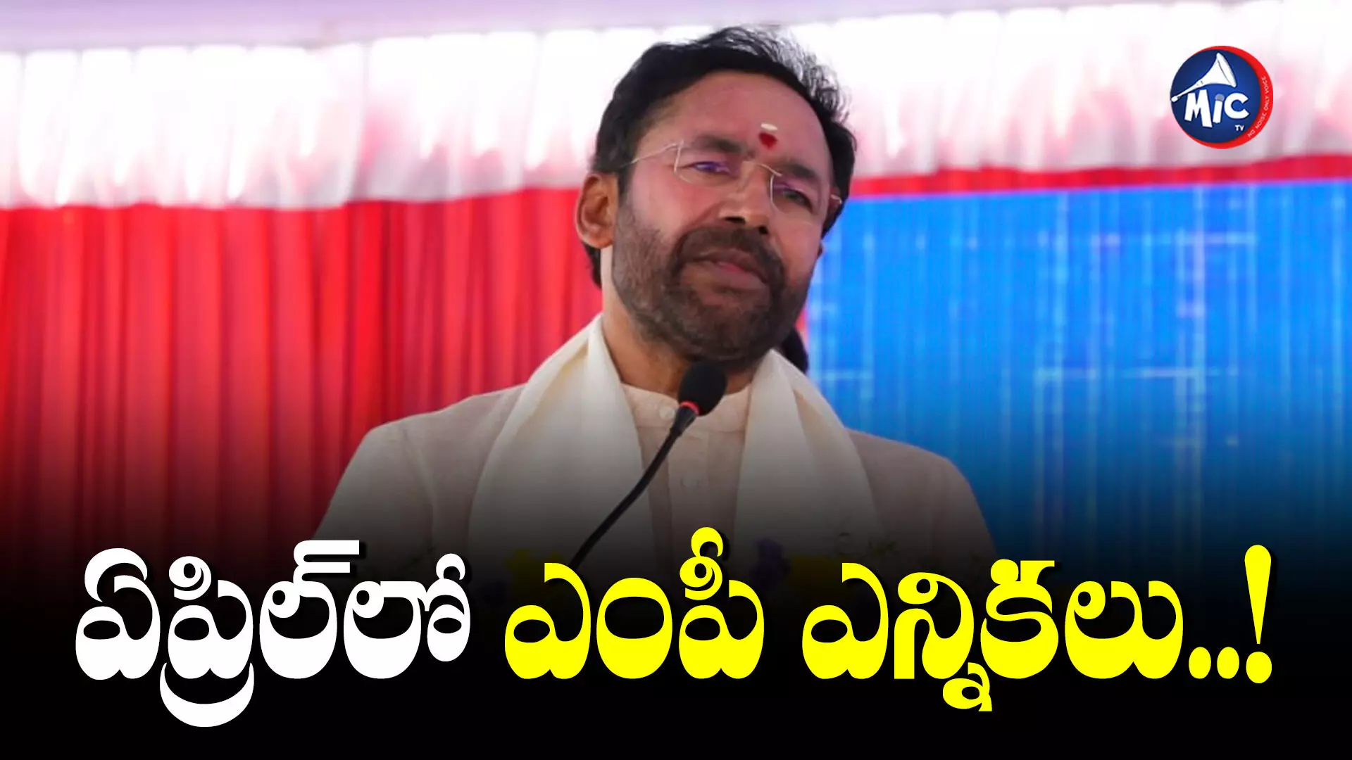 Kishan Reddy : వచ్చే నెలలో పార్లమెంట్ ఎన్నికల షెడ్యూల్.. కిషన్ రెడ్డి కీలక వ్యాఖ్యలు