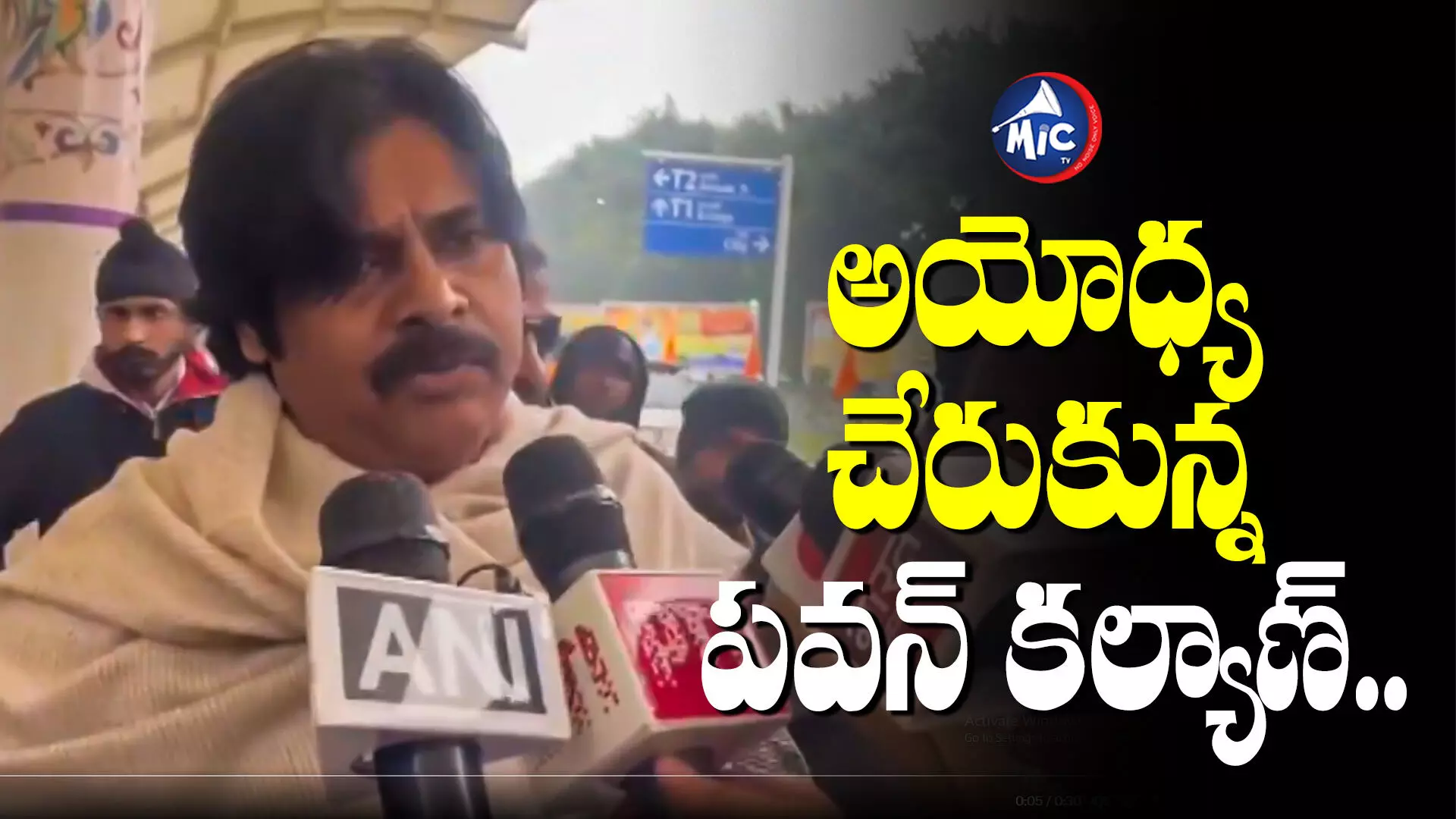 Pawan Kalyan : అయోధ్యలో పవన్ కల్యాణ్.. సంతోషంగా ఉందంటూ..