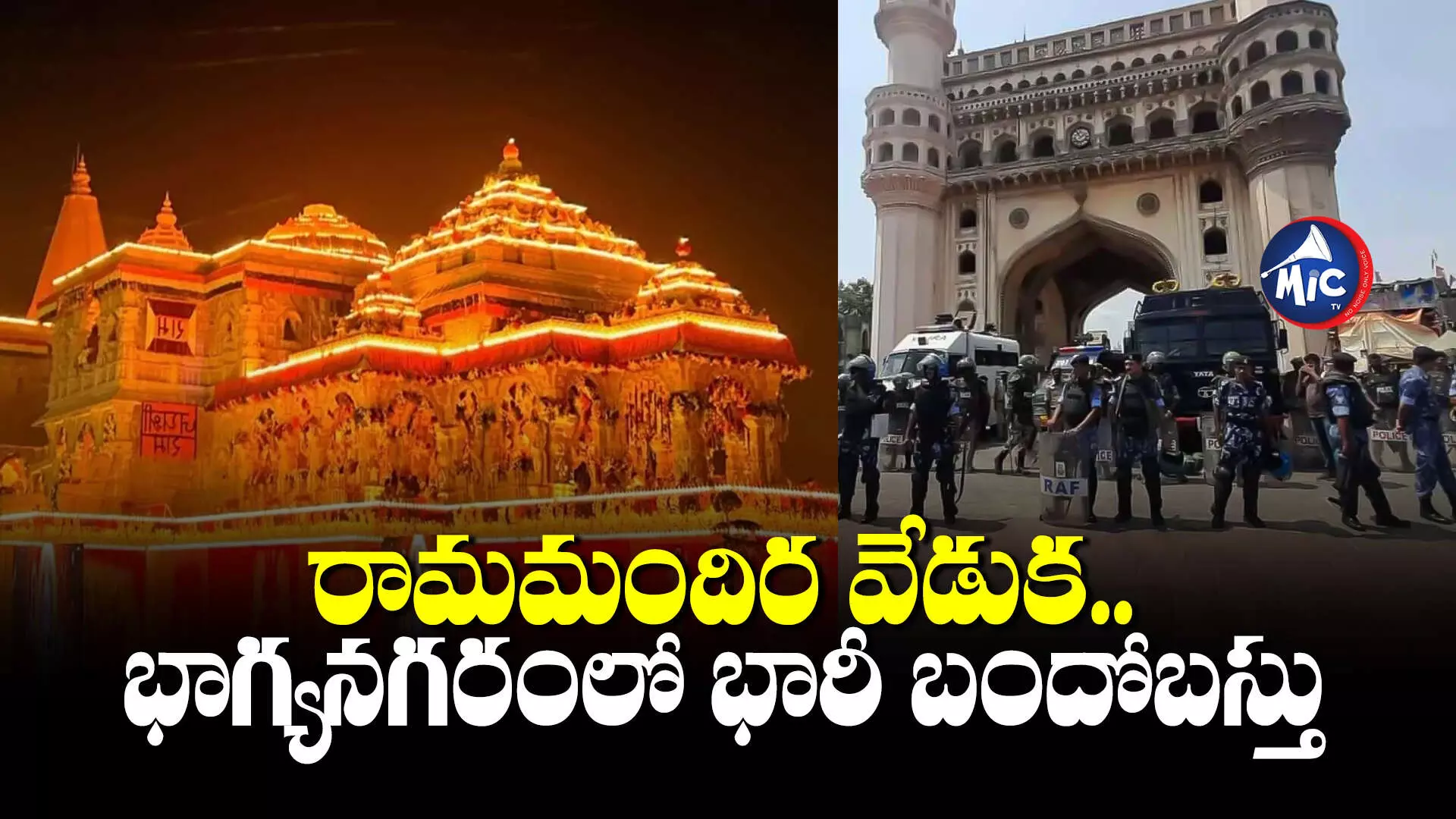 Ayodhya Ram Mandir : అయోధ్య వేడుక..హైదరాబాద్‌లో హైఅలర్ట్