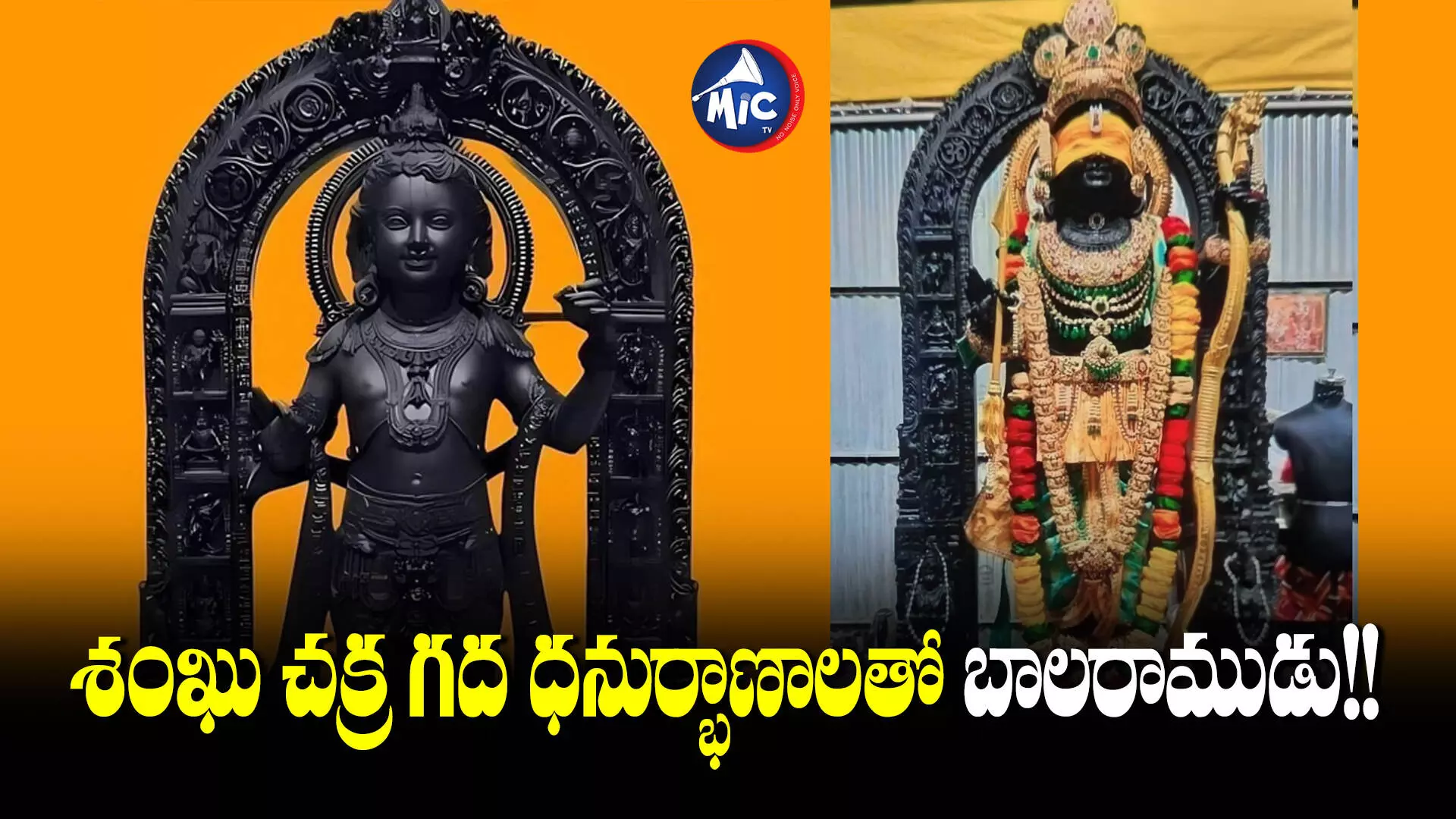 Ayodhya Ram Statue Photo : 51 అంగుళాల బాలరాముడి విగ్రహం ప్రత్యేకతలివే