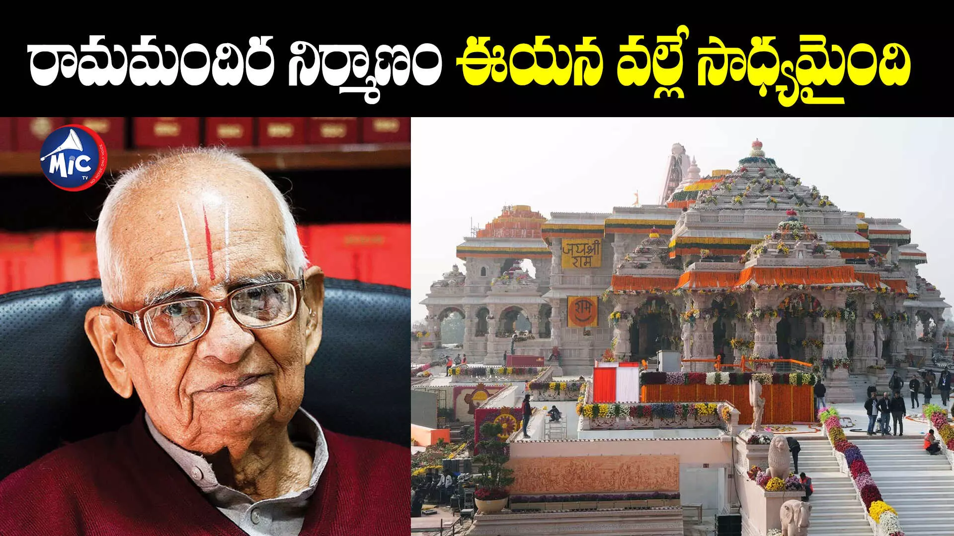 Ayodhya Ram Mandir : ఈ న్యాయవాది వల్లే అయోధ్య సాకారం..