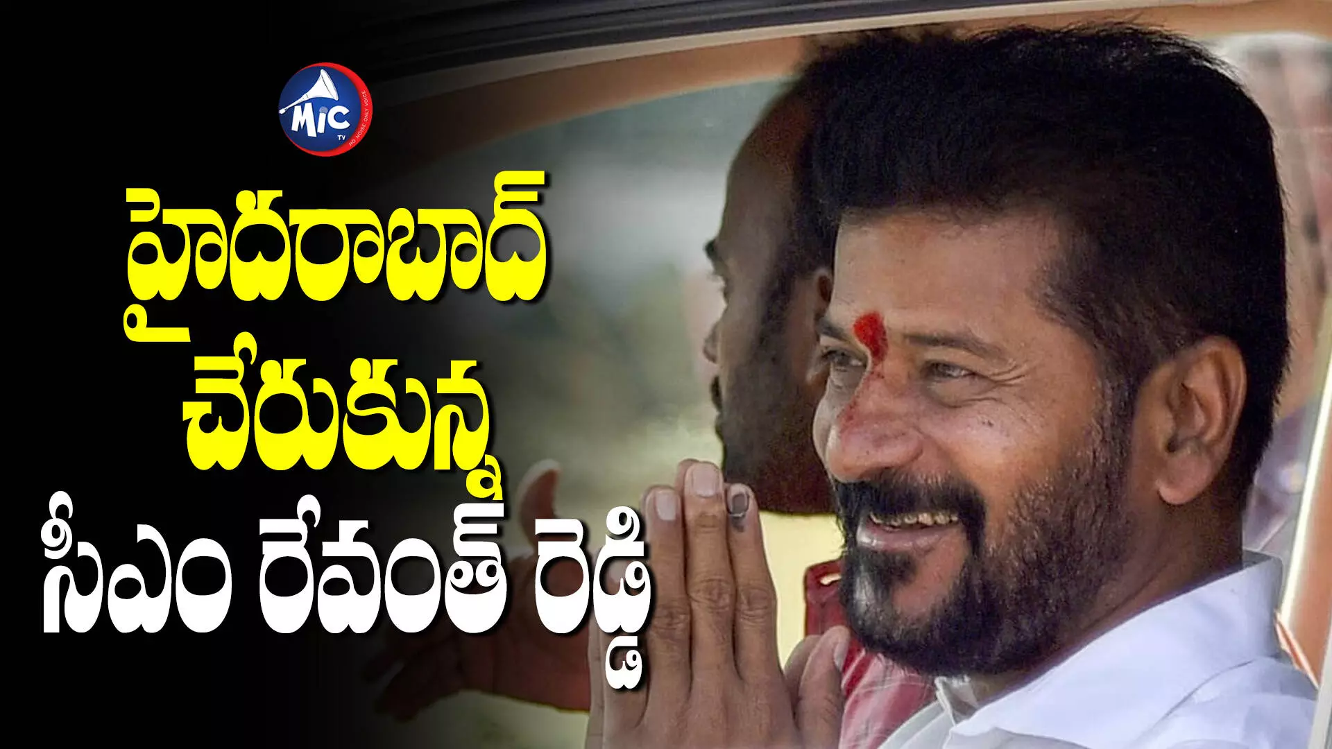 CM Revanth Reddy: హైదరాబాద్ చేరుకున్న రేవంత్ రెడ్డి..  కాంగ్రెస్ శ్రేణుల ఘన స్వాగతం