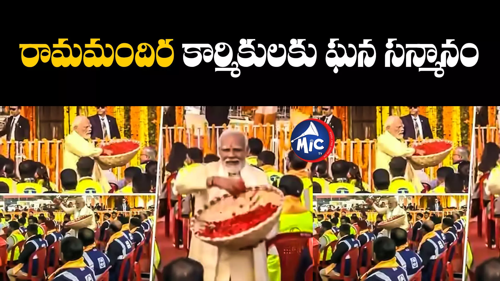 PM Modi : ప్రధాని మోదీ చేతుల మీదుగా.. రామమందిర కార్మికులకు ఘన సన్మానం