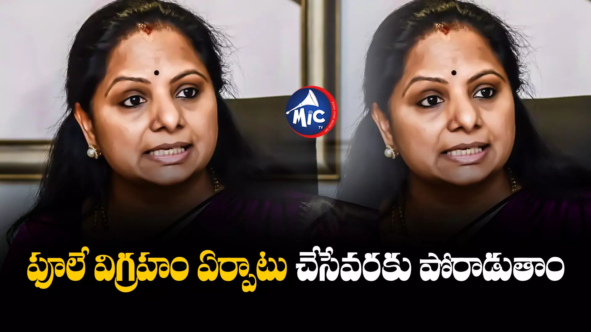 MLC Kavitha : అసెంబ్లీలో బడుగులకు స్థానం ఇవ్వరా ?: ఎమ్మెల్సీ కవిత