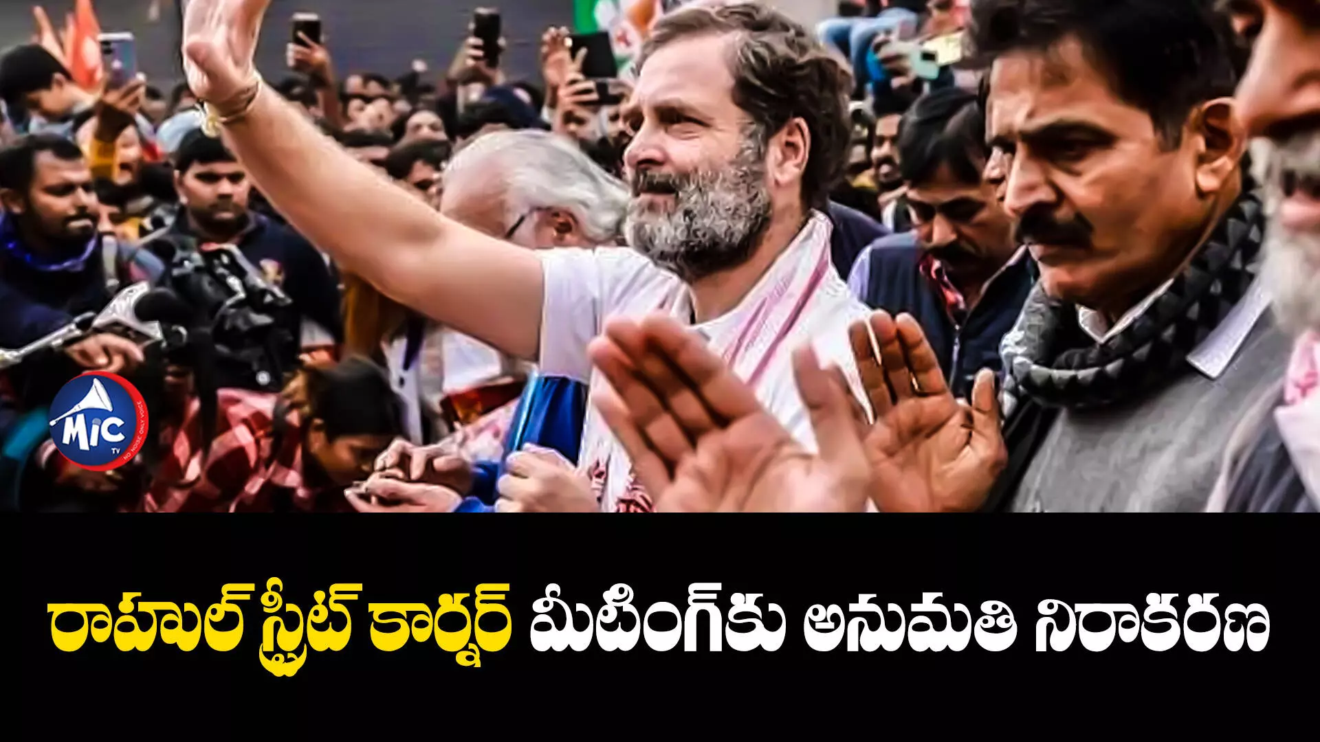 Rahul Gandhi  : రాహుల్ పాదయాత్రకు అడుగడుగునా అడ్డంకులు