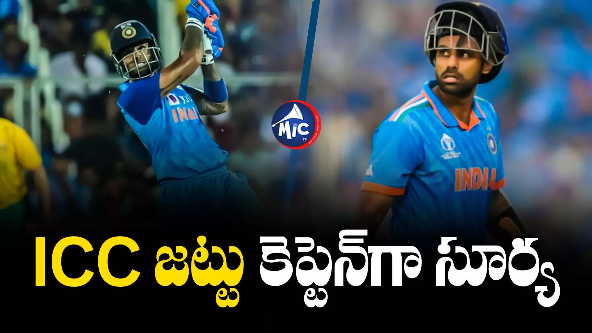 ICC టీం ఆఫ్ ద ఇయర్ 2023.. కెప్టెన్⁬గా సూర్య కుమార్ యాదవ్