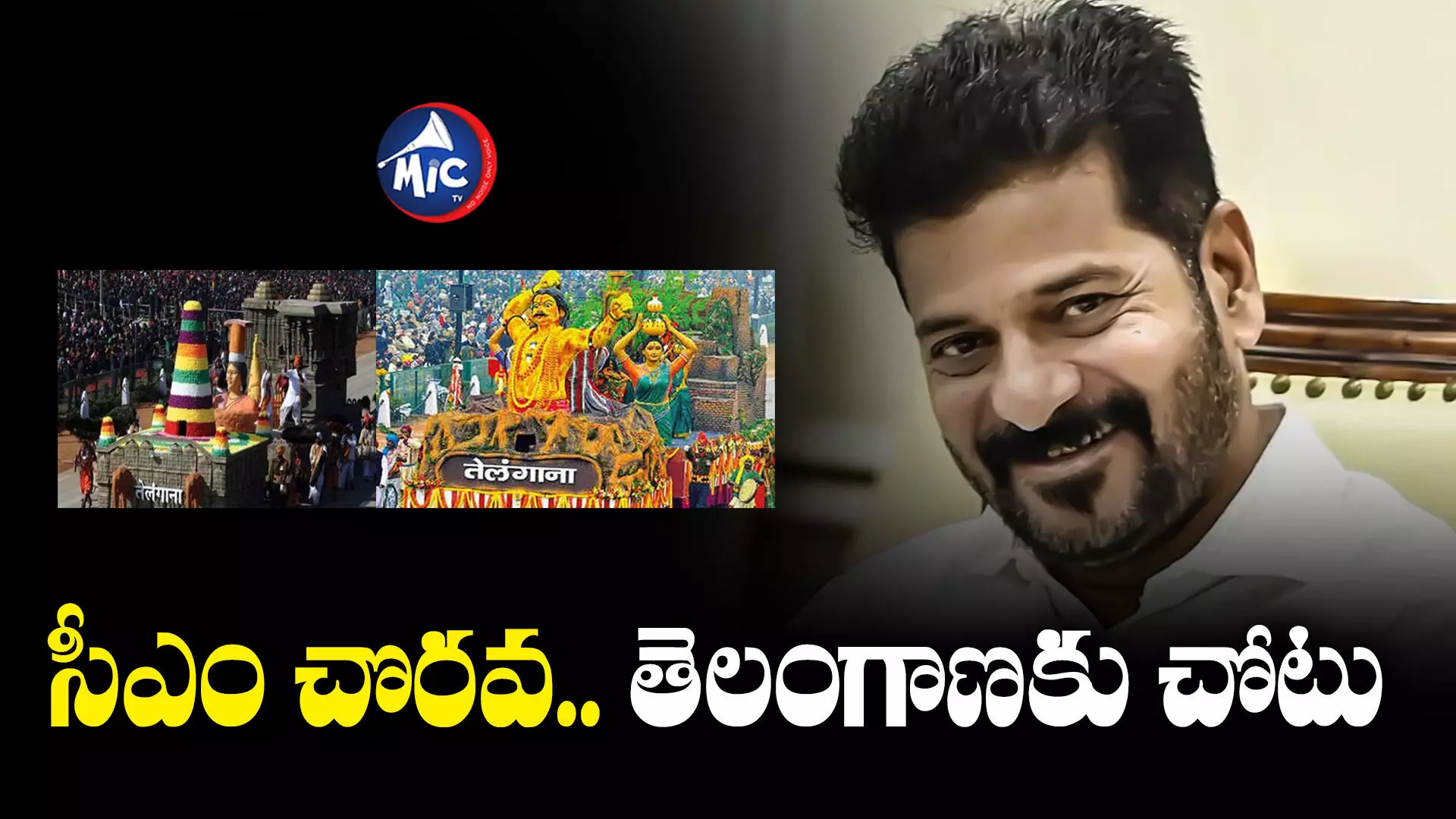 Revanth Reddy : సీఎం రేవంత్ రెడ్డి చొరవ.. గణతంత్ర వేడుకల్లో తెలంగాణ శకటం